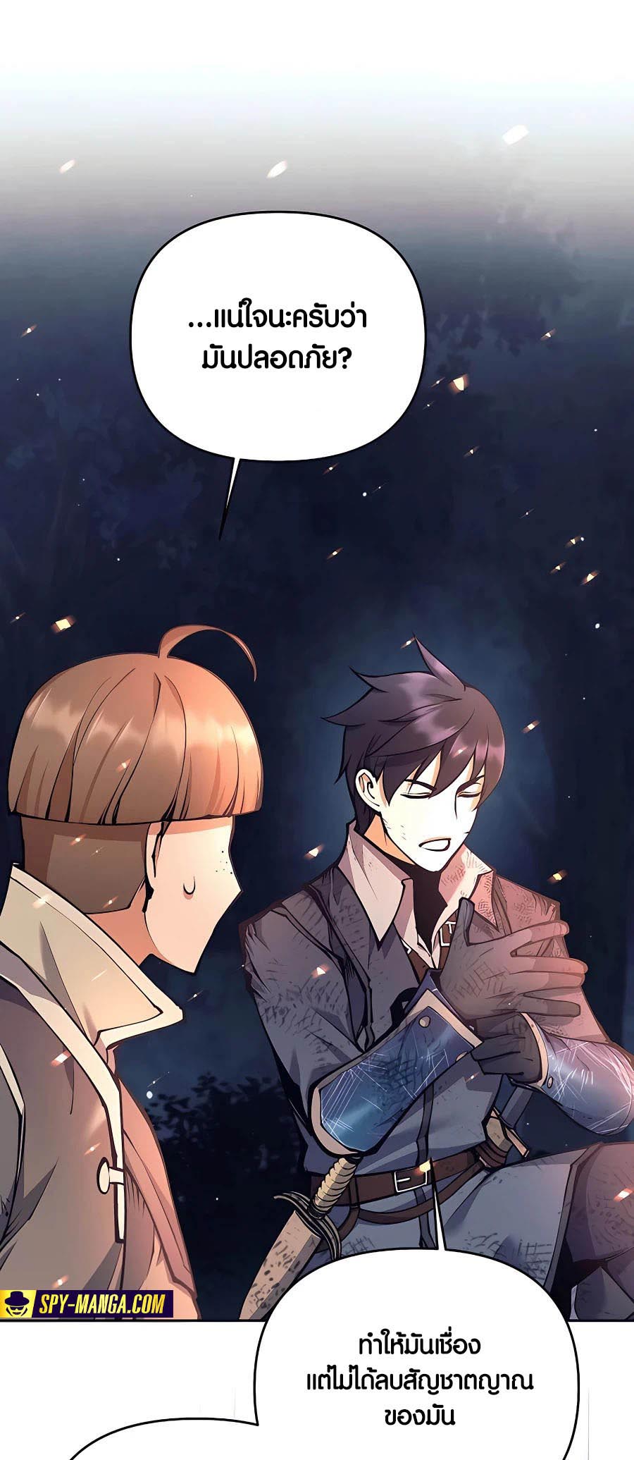 Trash of A Dark Fantasy ผมกลายเป็นตัวละครในเกมแนวดาร์กแฟนตาซี ตอนที่ 15 หน้า 66