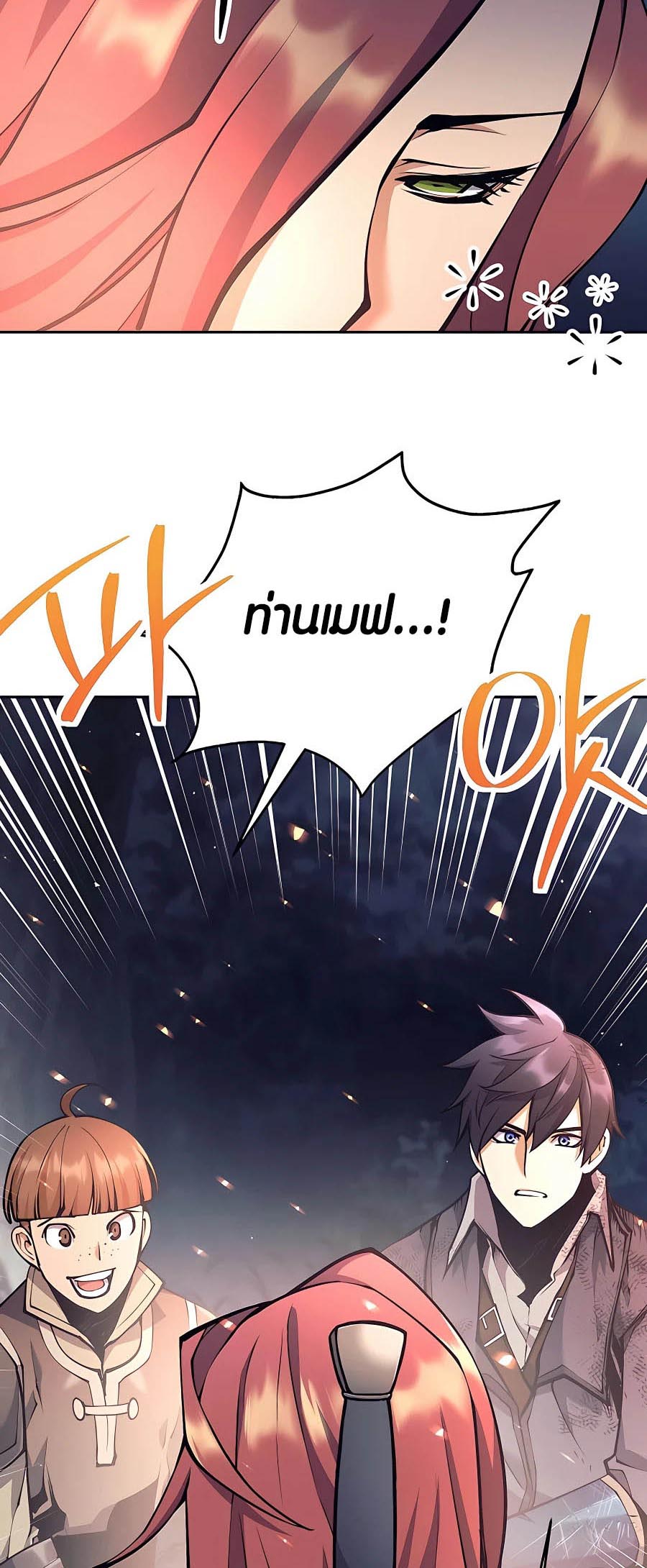 Trash of A Dark Fantasy ผมกลายเป็นตัวละครในเกมแนวดาร์กแฟนตาซี ตอนที่ 15 หน้า 70