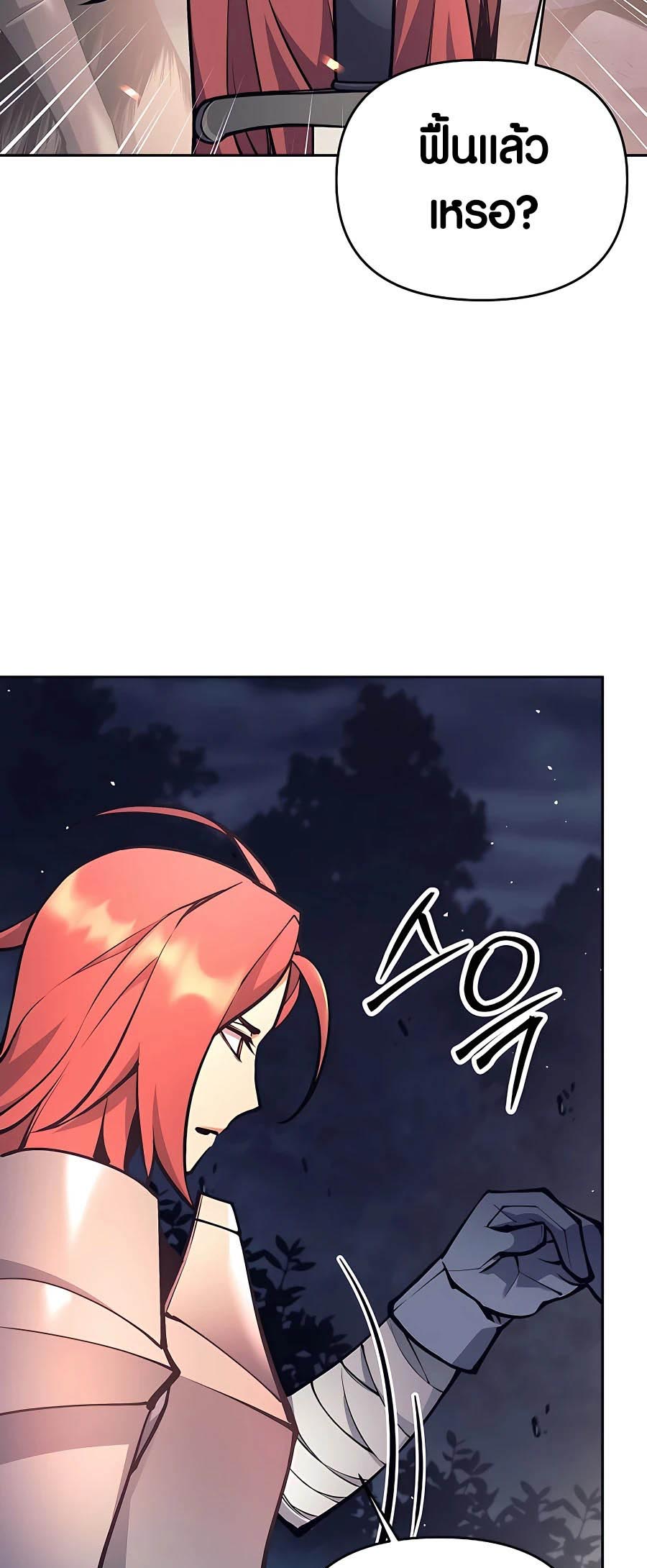 Trash of A Dark Fantasy ผมกลายเป็นตัวละครในเกมแนวดาร์กแฟนตาซี ตอนที่ 15 หน้า 71