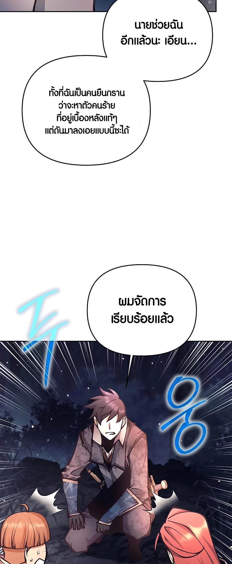 Trash of A Dark Fantasy ผมกลายเป็นตัวละครในเกมแนวดาร์กแฟนตาซี ตอนที่ 15 หน้า 72