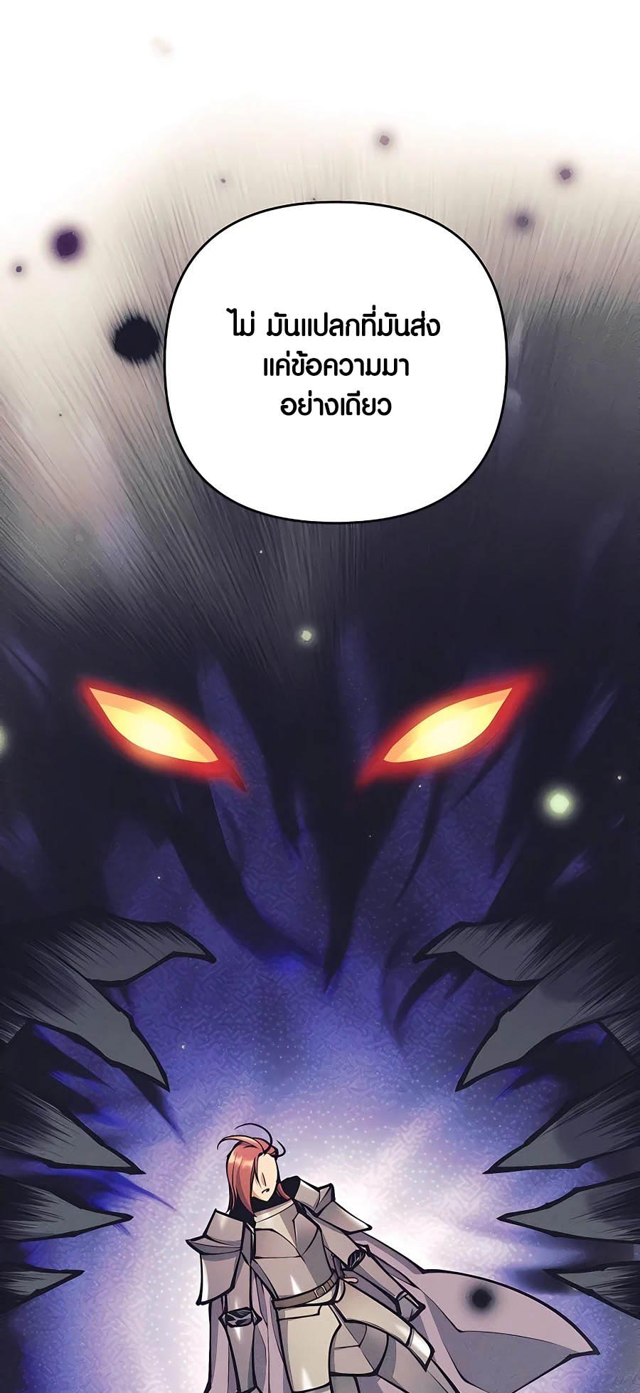 Trash of A Dark Fantasy ผมกลายเป็นตัวละครในเกมแนวดาร์กแฟนตาซี ตอนที่ 15 หน้า 76