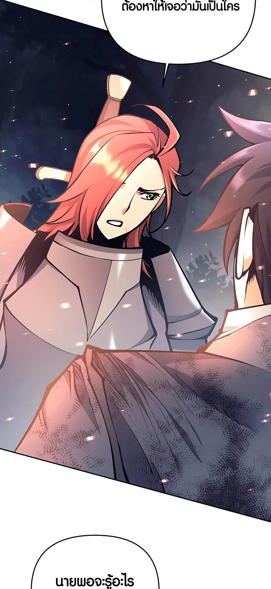 Trash of A Dark Fantasy ผมกลายเป็นตัวละครในเกมแนวดาร์กแฟนตาซี ตอนที่ 15 หน้า 78