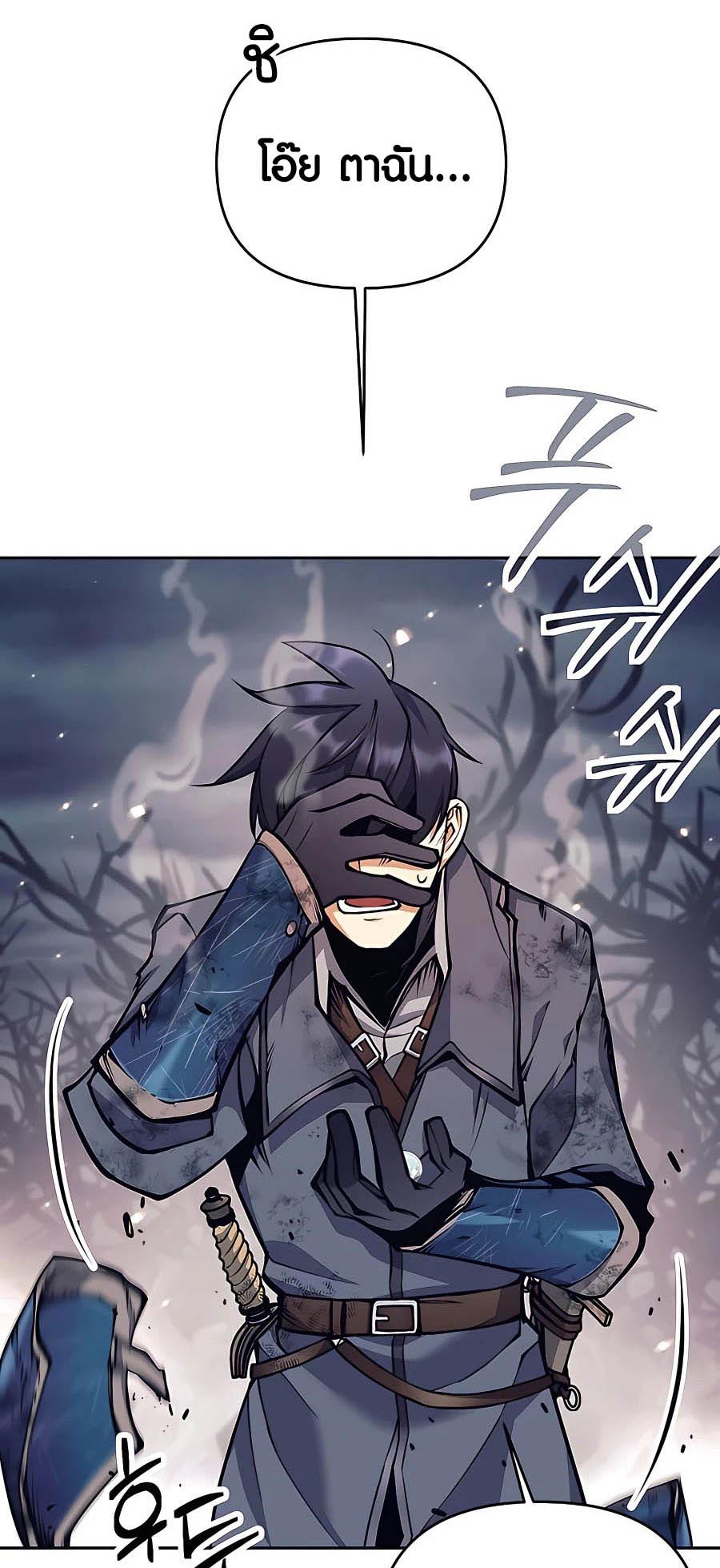 Trash of A Dark Fantasy ผมกลายเป็นตัวละครในเกมแนวดาร์กแฟนตาซี ตอนที่ 15 หน้า 8