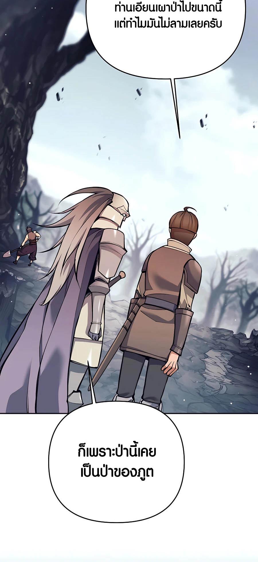 Trash of A Dark Fantasy ผมกลายเป็นตัวละครในเกมแนวดาร์กแฟนตาซี ตอนที่ 15 หน้า 85