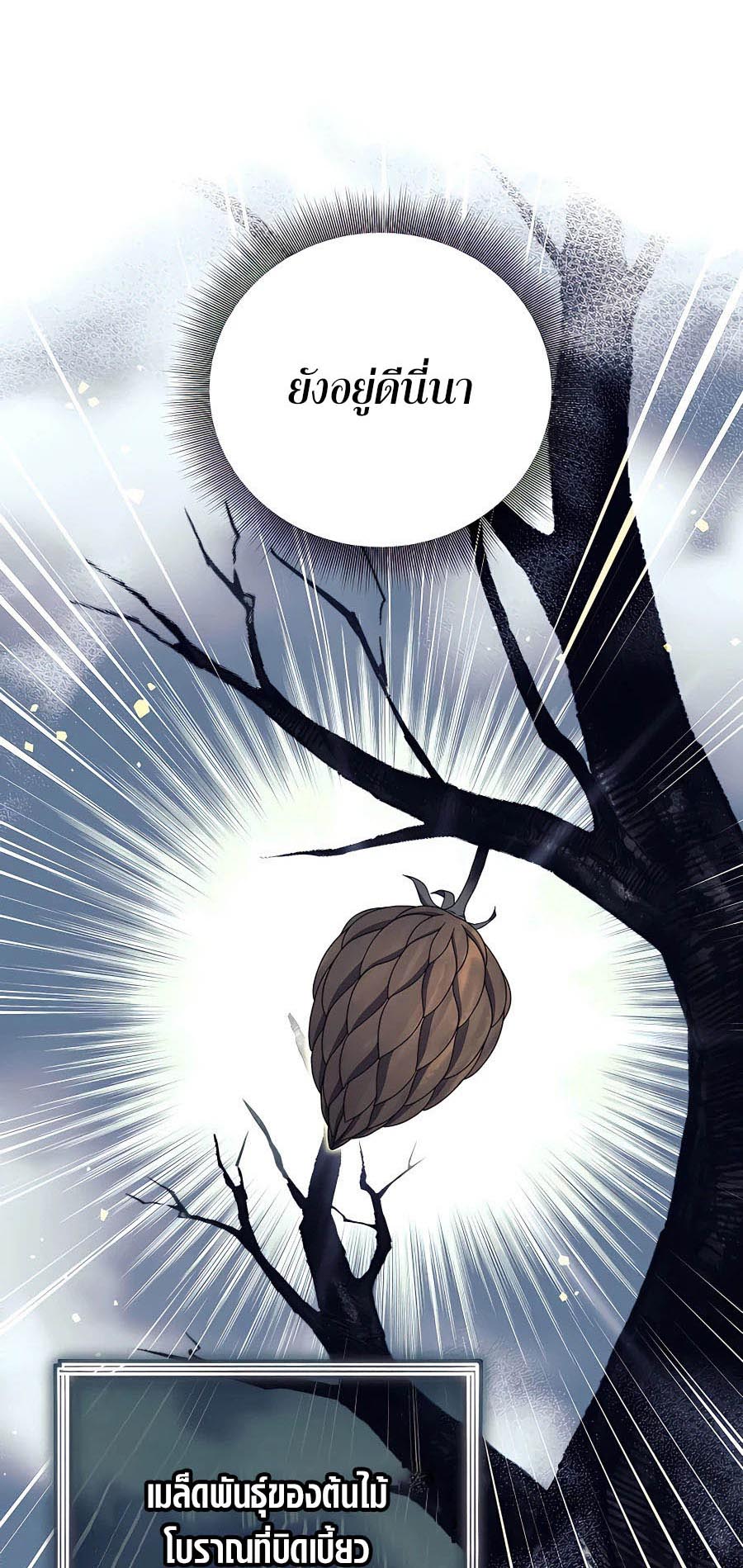 Trash of A Dark Fantasy ผมกลายเป็นตัวละครในเกมแนวดาร์กแฟนตาซี ตอนที่ 15 หน้า 89