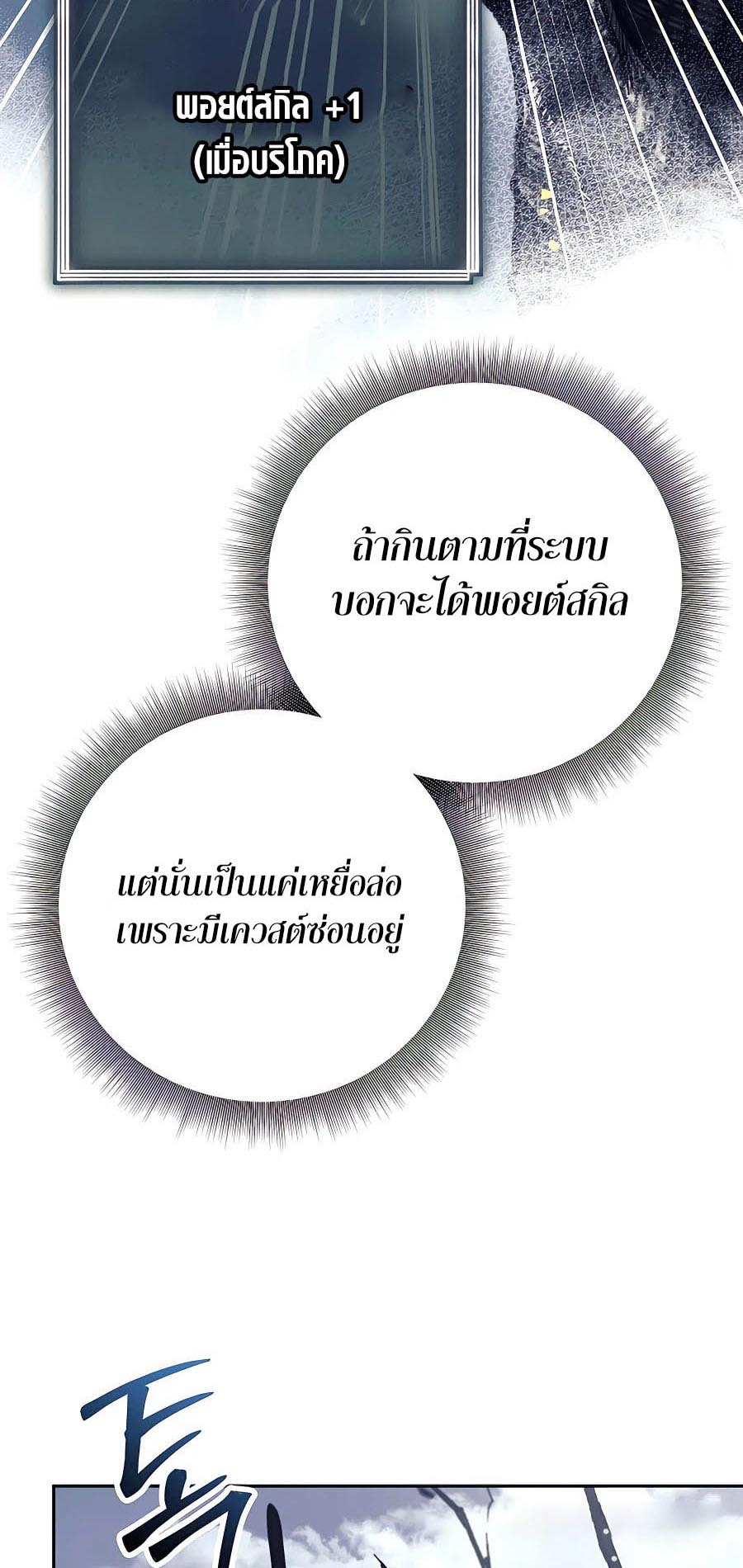 Trash of A Dark Fantasy ผมกลายเป็นตัวละครในเกมแนวดาร์กแฟนตาซี ตอนที่ 15 หน้า 90