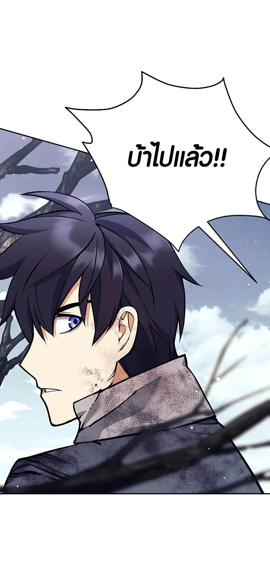 Trash of A Dark Fantasy ผมกลายเป็นตัวละครในเกมแนวดาร์กแฟนตาซี ตอนที่ 15 หน้า 92