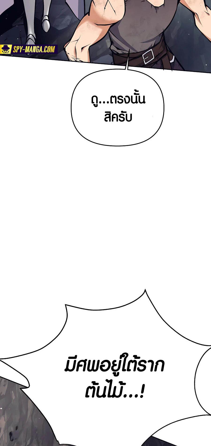 Trash of A Dark Fantasy ผมกลายเป็นตัวละครในเกมแนวดาร์กแฟนตาซี ตอนที่ 15 หน้า 94