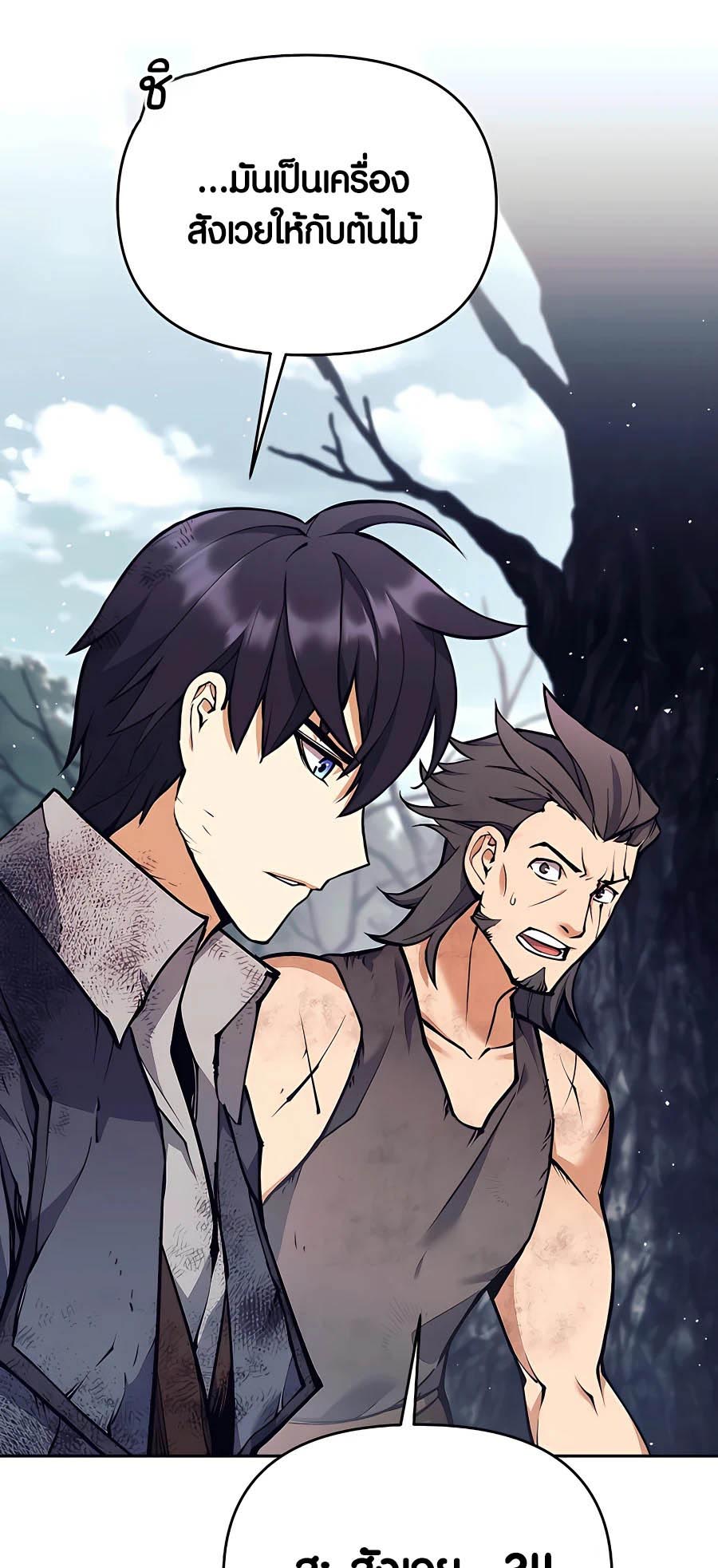 Trash of A Dark Fantasy ผมกลายเป็นตัวละครในเกมแนวดาร์กแฟนตาซี ตอนที่ 15 หน้า 96