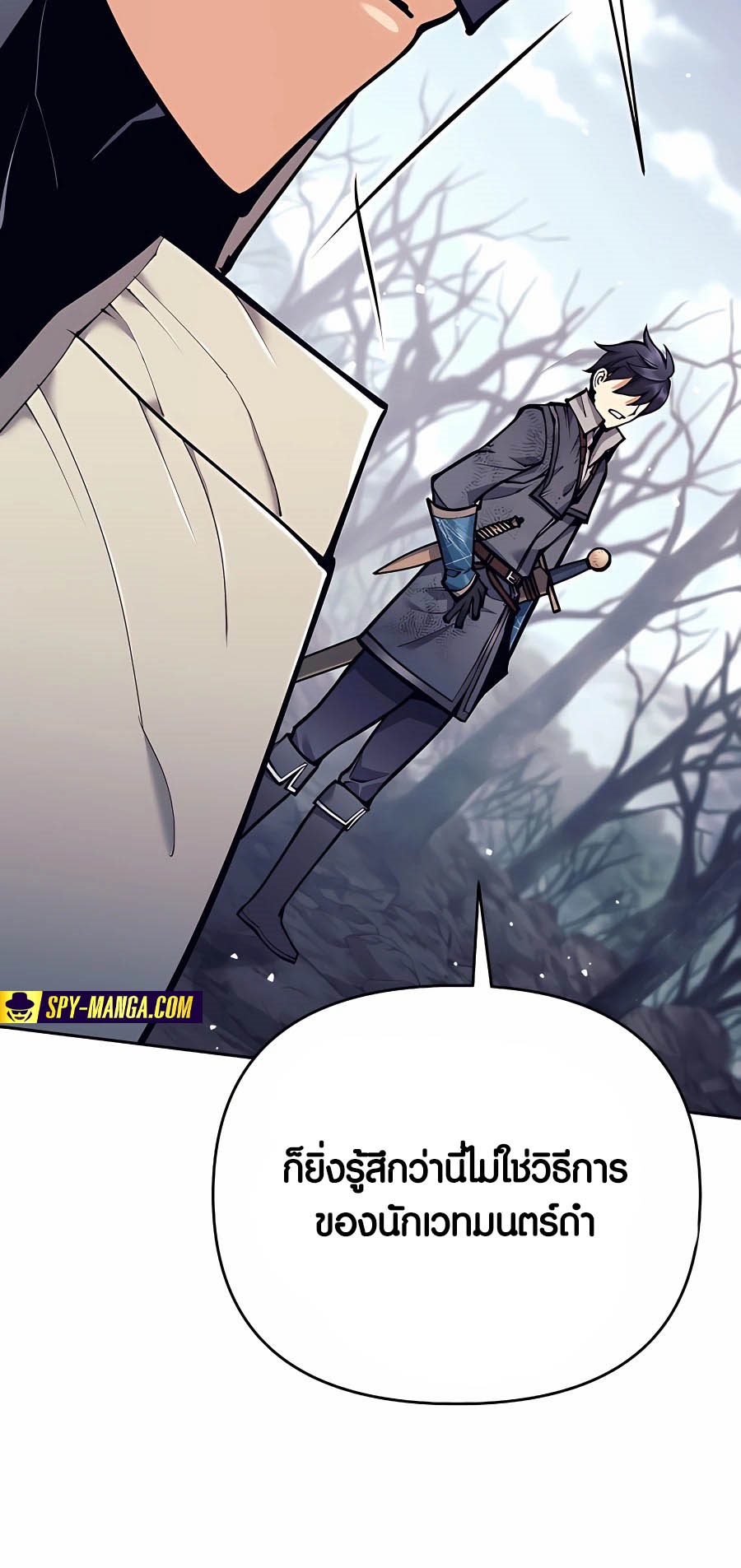 Trash of A Dark Fantasy ผมกลายเป็นตัวละครในเกมแนวดาร์กแฟนตาซี ตอนที่ 16 หน้า 16