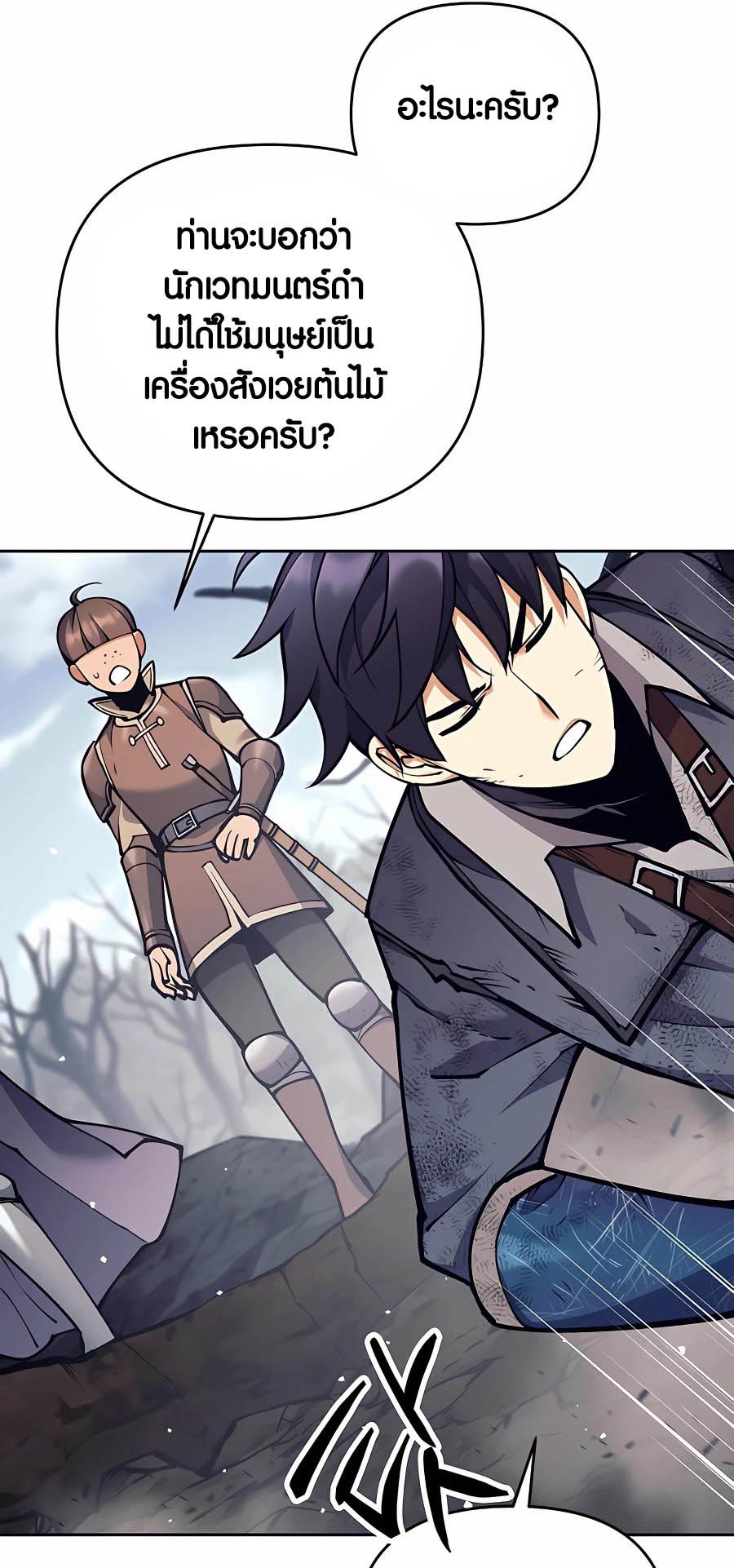 Trash of A Dark Fantasy ผมกลายเป็นตัวละครในเกมแนวดาร์กแฟนตาซี ตอนที่ 16 หน้า 17