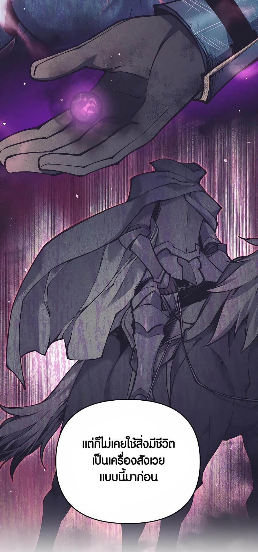 Trash of A Dark Fantasy ผมกลายเป็นตัวละครในเกมแนวดาร์กแฟนตาซี ตอนที่ 16 หน้า 19