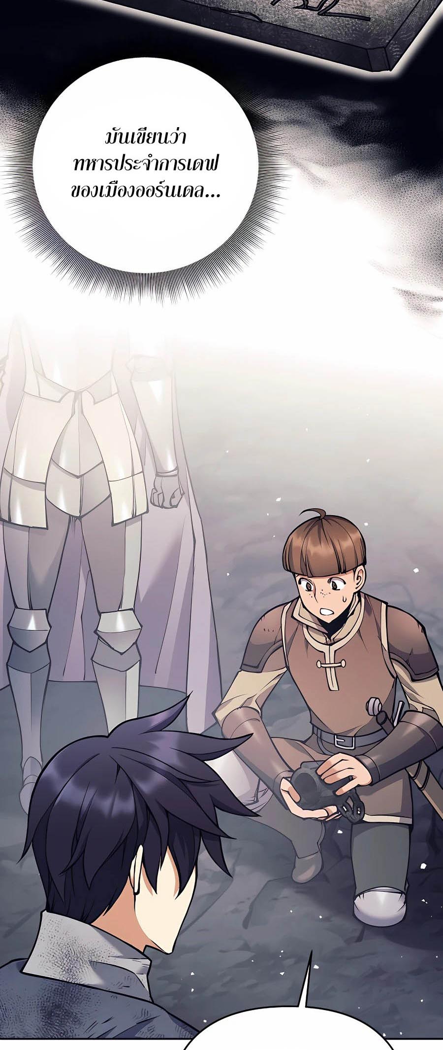 Trash of A Dark Fantasy ผมกลายเป็นตัวละครในเกมแนวดาร์กแฟนตาซี ตอนที่ 16 หน้า 23