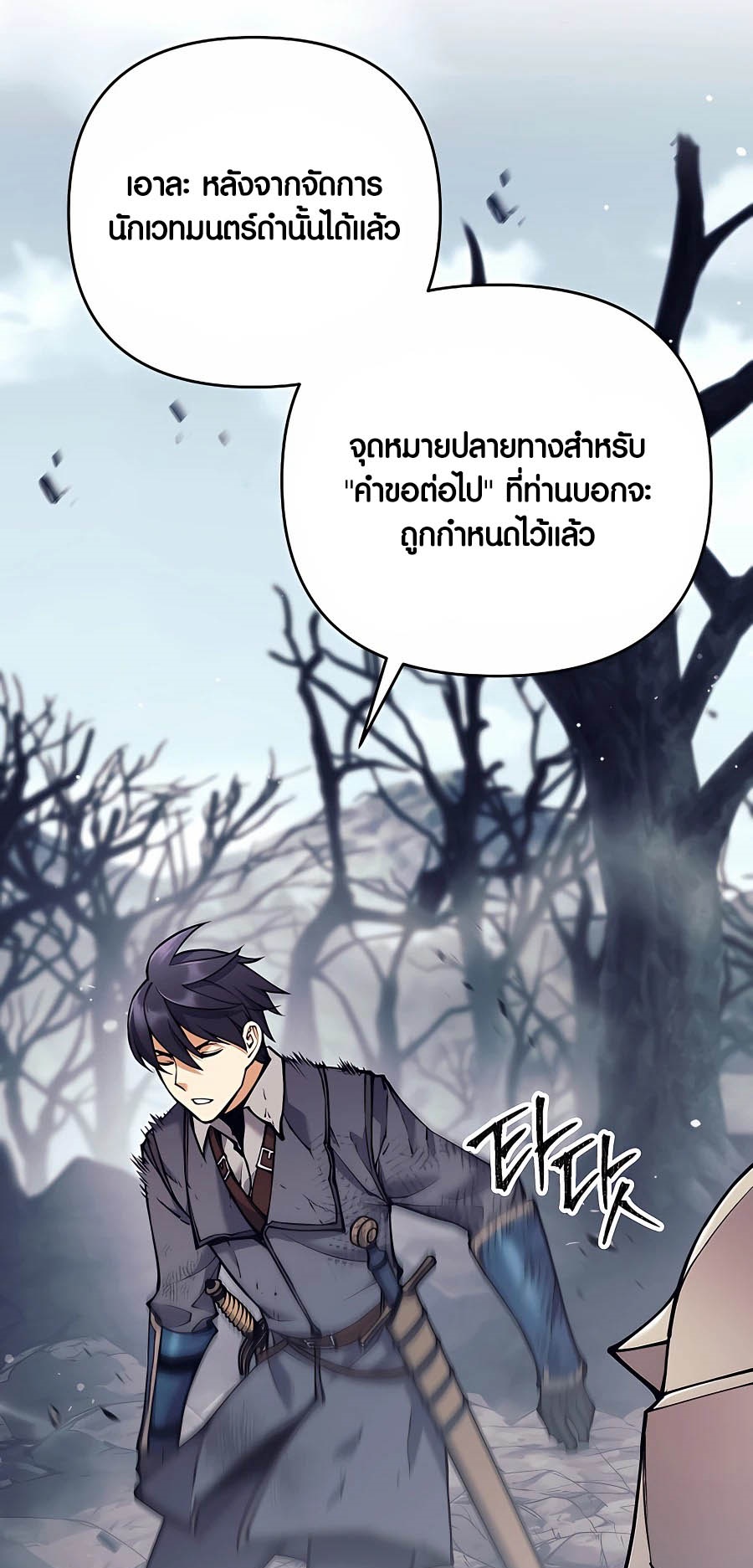 Trash of A Dark Fantasy ผมกลายเป็นตัวละครในเกมแนวดาร์กแฟนตาซี ตอนที่ 16 หน้า 27