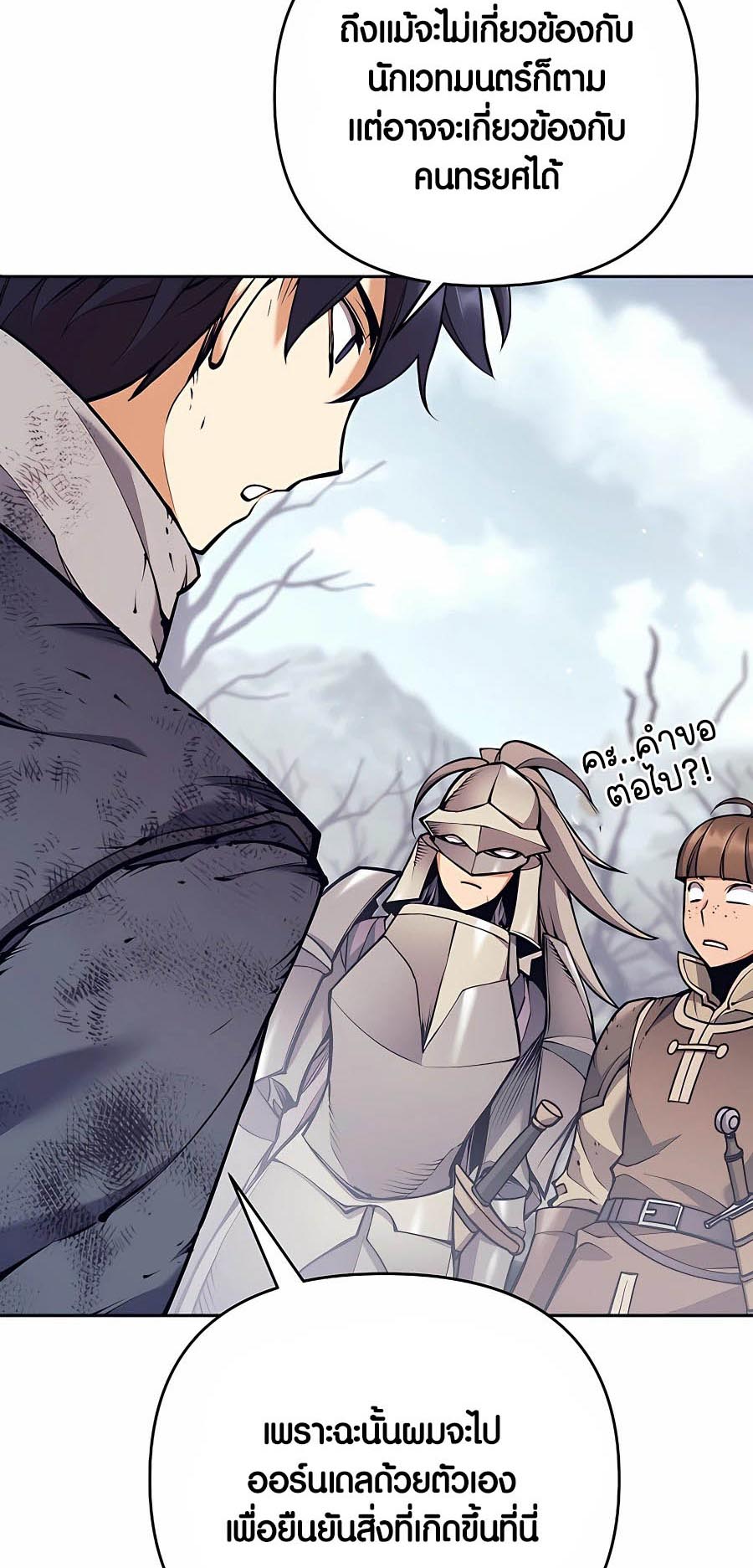 Trash of A Dark Fantasy ผมกลายเป็นตัวละครในเกมแนวดาร์กแฟนตาซี ตอนที่ 16 หน้า 30