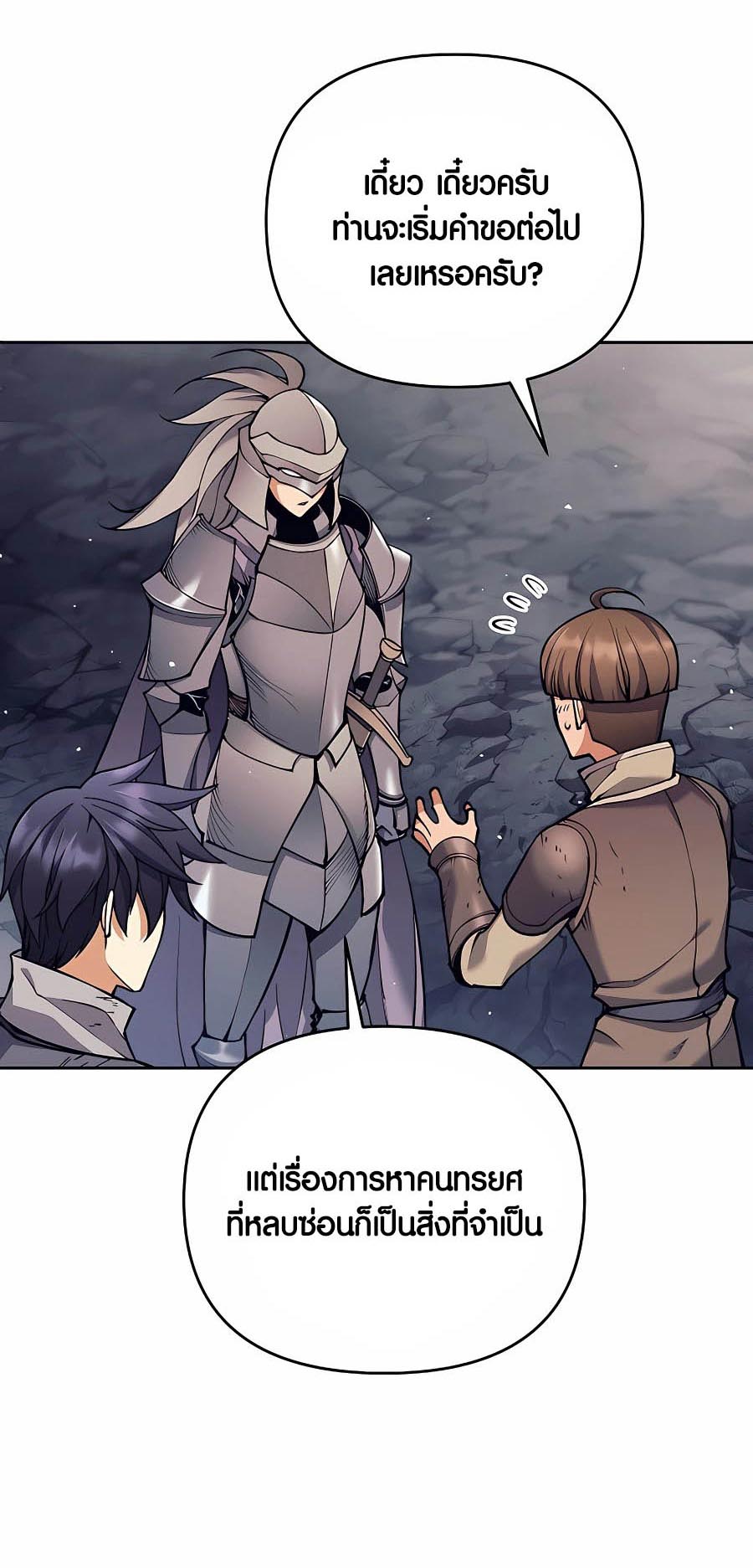 Trash of A Dark Fantasy ผมกลายเป็นตัวละครในเกมแนวดาร์กแฟนตาซี ตอนที่ 16 หน้า 32