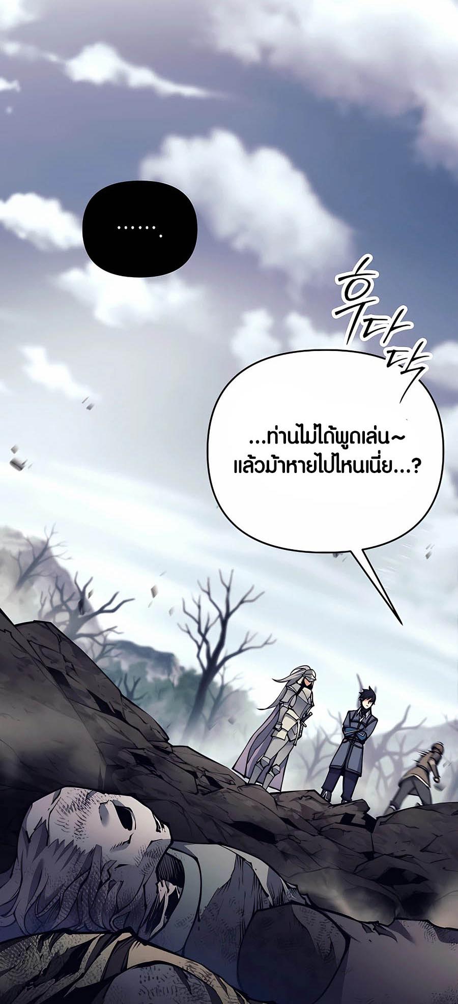 Trash of A Dark Fantasy ผมกลายเป็นตัวละครในเกมแนวดาร์กแฟนตาซี ตอนที่ 16 หน้า 34