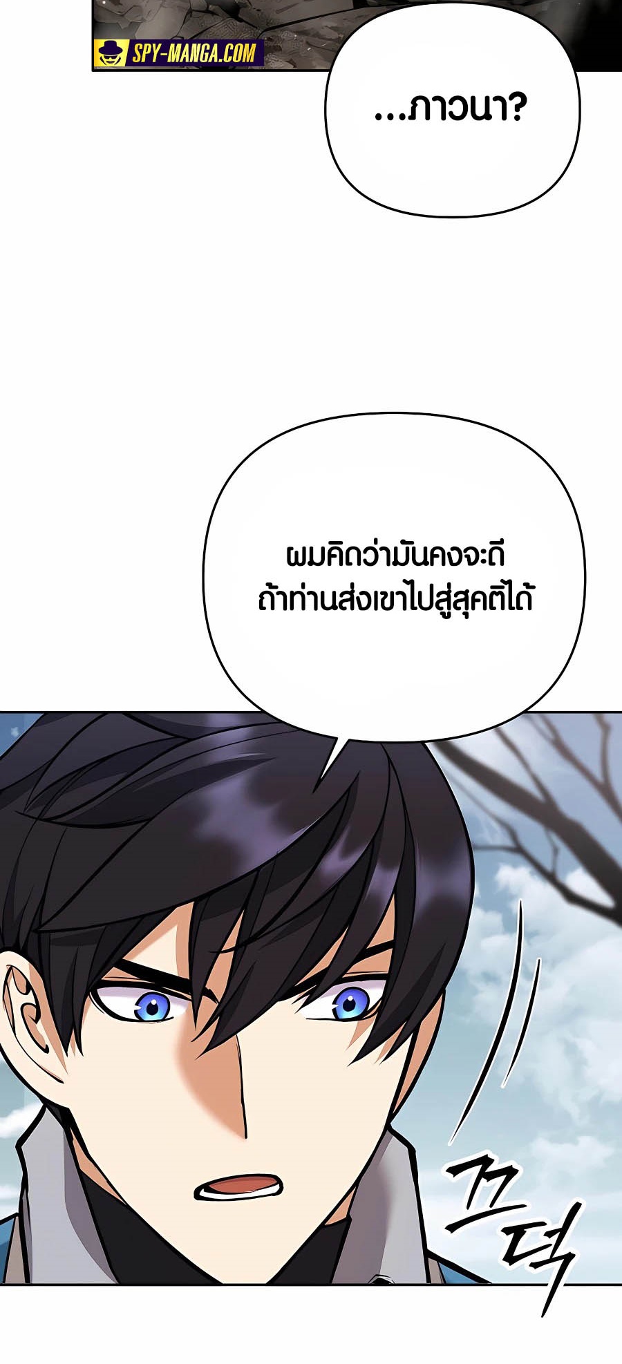 Trash of A Dark Fantasy ผมกลายเป็นตัวละครในเกมแนวดาร์กแฟนตาซี ตอนที่ 16 หน้า 38