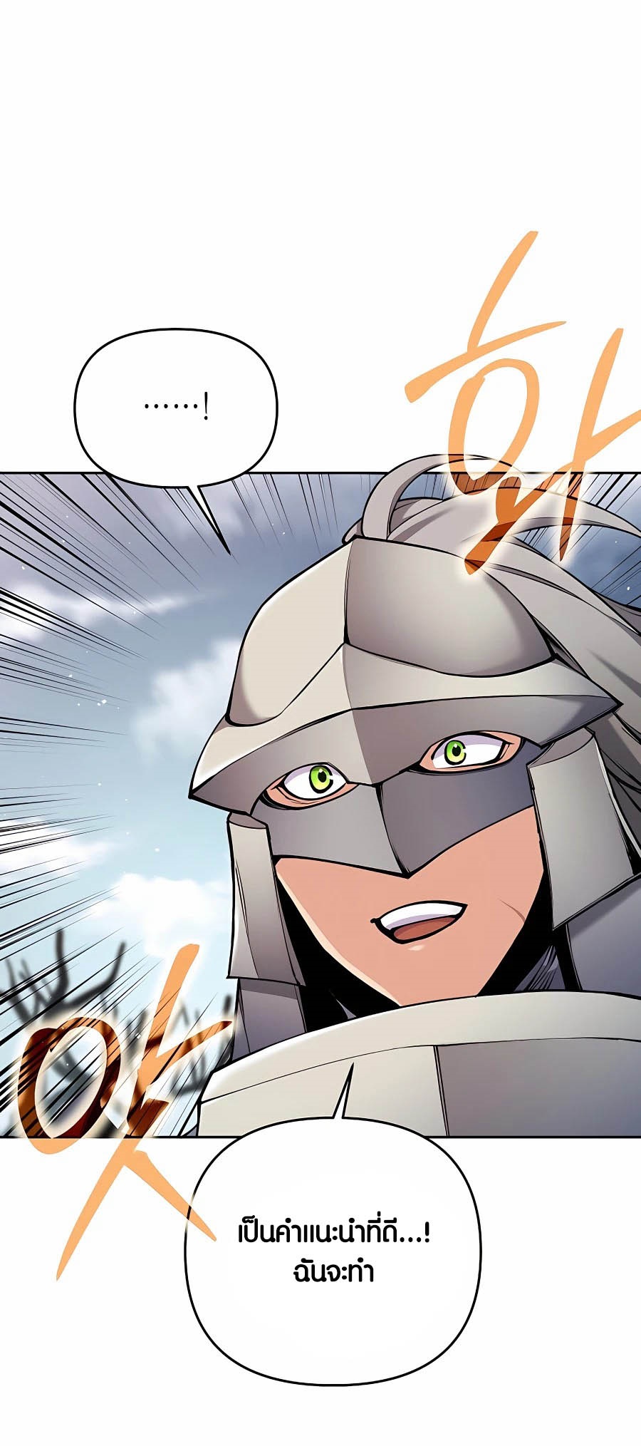 Trash of A Dark Fantasy ผมกลายเป็นตัวละครในเกมแนวดาร์กแฟนตาซี ตอนที่ 16 หน้า 39