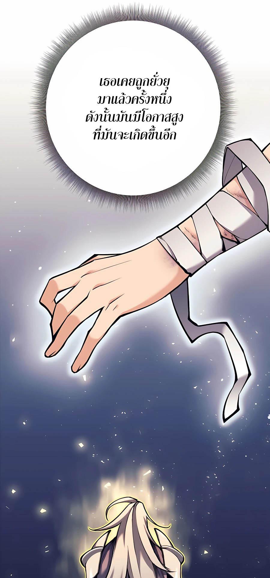 Trash of A Dark Fantasy ผมกลายเป็นตัวละครในเกมแนวดาร์กแฟนตาซี ตอนที่ 16 หน้า 43