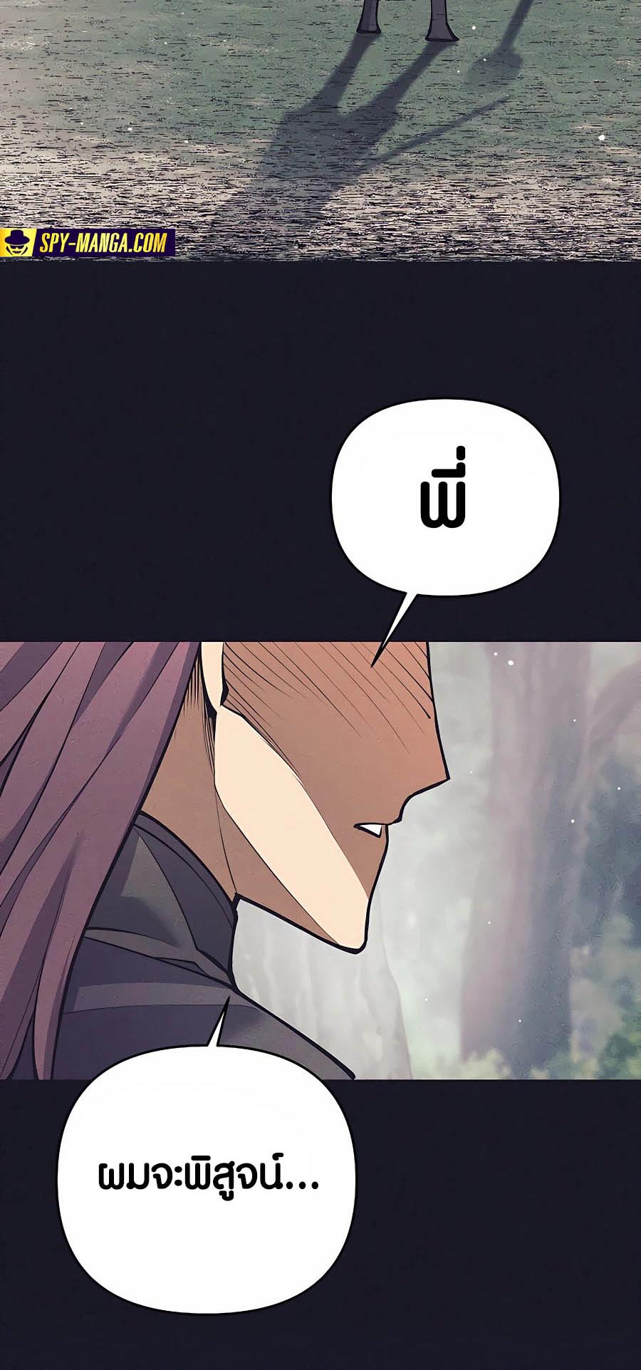 Trash of A Dark Fantasy ผมกลายเป็นตัวละครในเกมแนวดาร์กแฟนตาซี ตอนที่ 16 หน้า 48