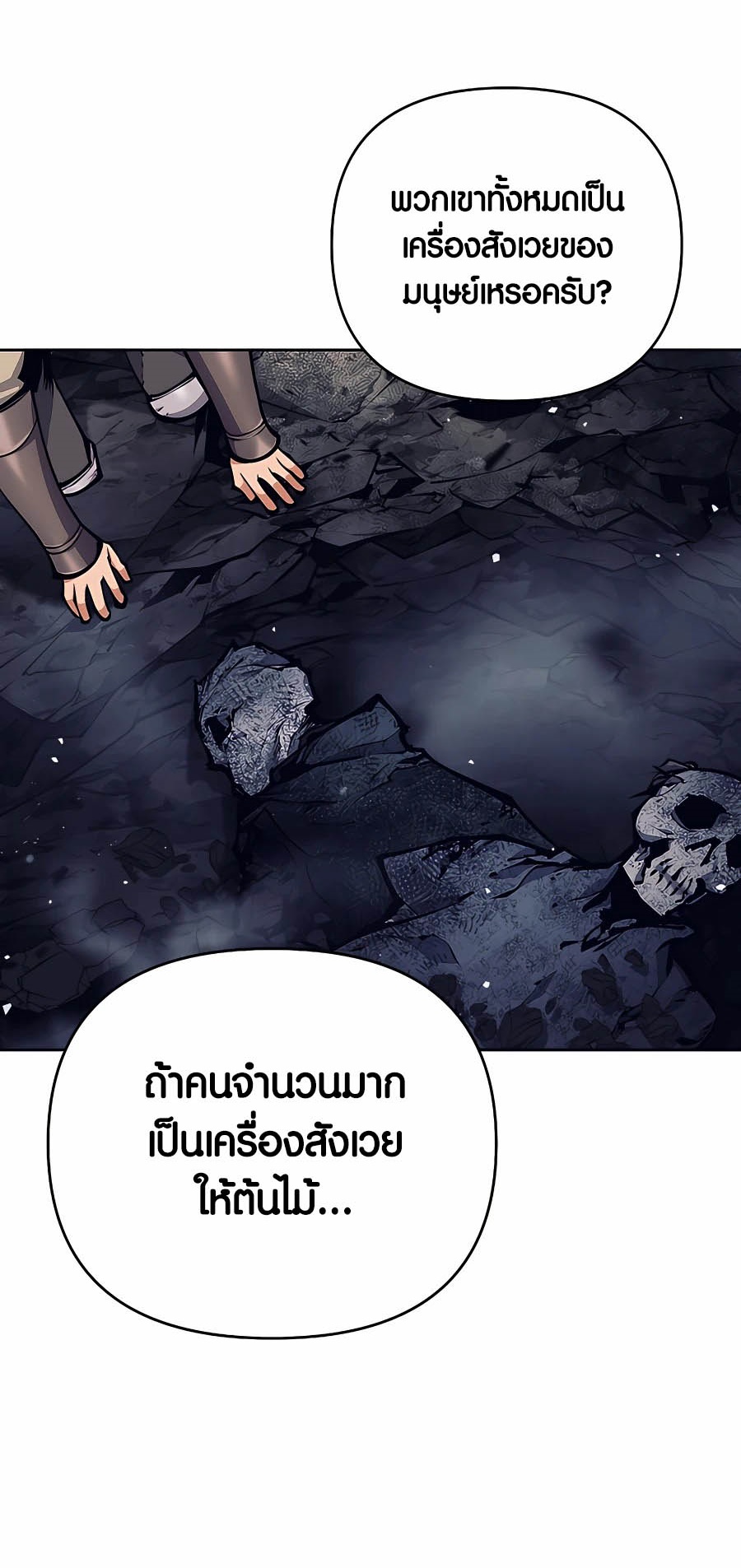 Trash of A Dark Fantasy ผมกลายเป็นตัวละครในเกมแนวดาร์กแฟนตาซี ตอนที่ 16 หน้า 5
