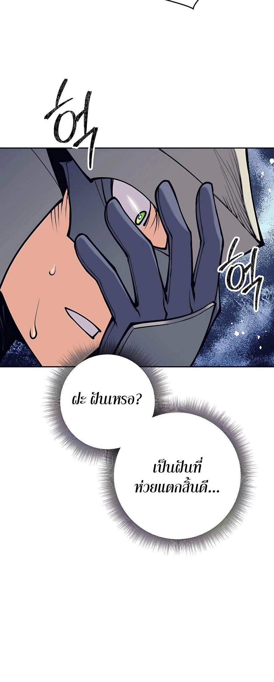 Trash of A Dark Fantasy ผมกลายเป็นตัวละครในเกมแนวดาร์กแฟนตาซี ตอนที่ 16 หน้า 55