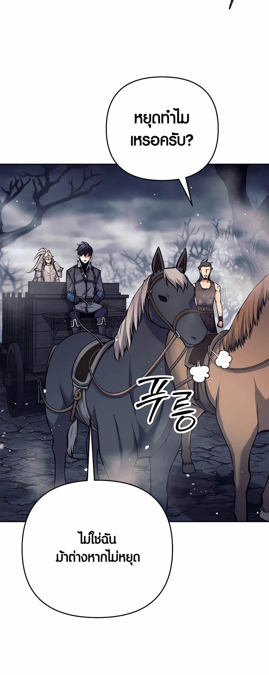 Trash of A Dark Fantasy ผมกลายเป็นตัวละครในเกมแนวดาร์กแฟนตาซี ตอนที่ 16 หน้า 68