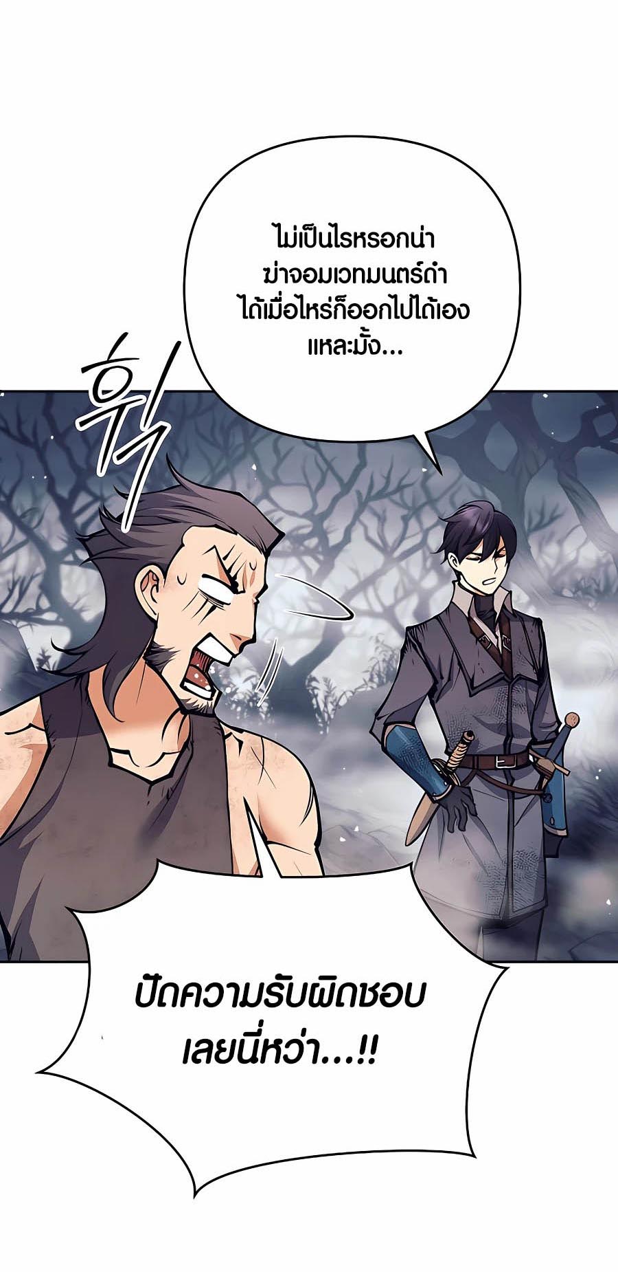 Trash of A Dark Fantasy ผมกลายเป็นตัวละครในเกมแนวดาร์กแฟนตาซี ตอนที่ 16 หน้า 75