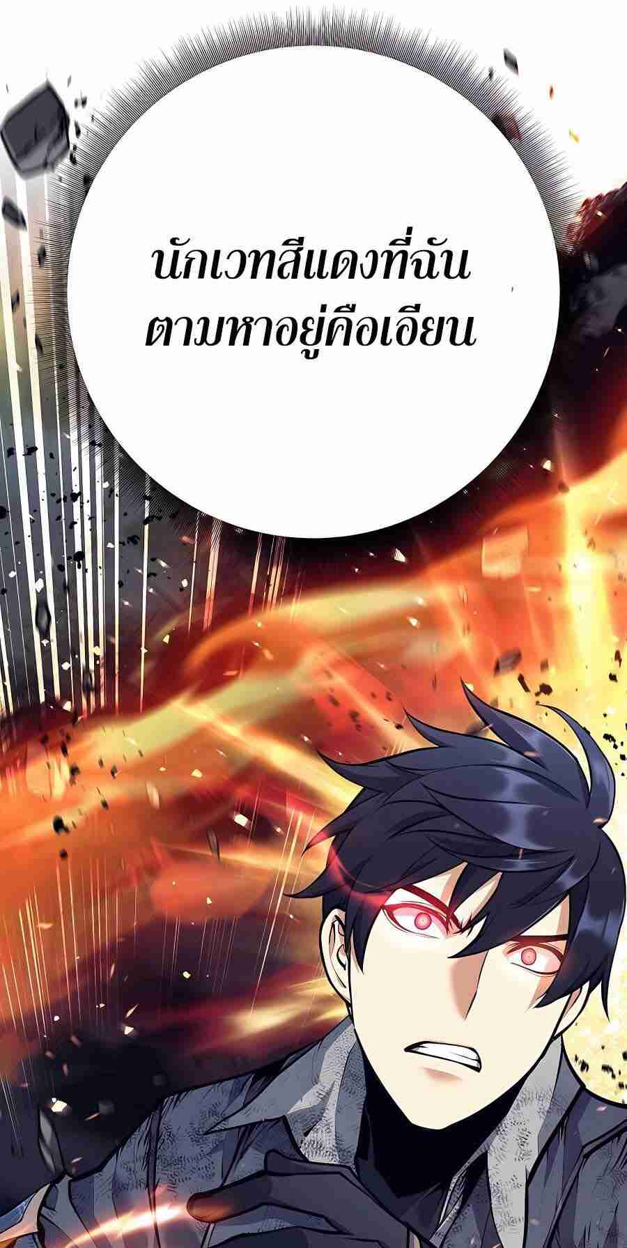 Trash of A Dark Fantasy ผมกลายเป็นตัวละครในเกมแนวดาร์กแฟนตาซี ตอนที่ 19 หน้า 10