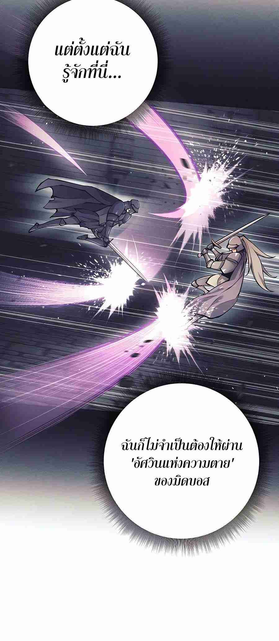 Trash of A Dark Fantasy ผมกลายเป็นตัวละครในเกมแนวดาร์กแฟนตาซี ตอนที่ 19 หน้า 100