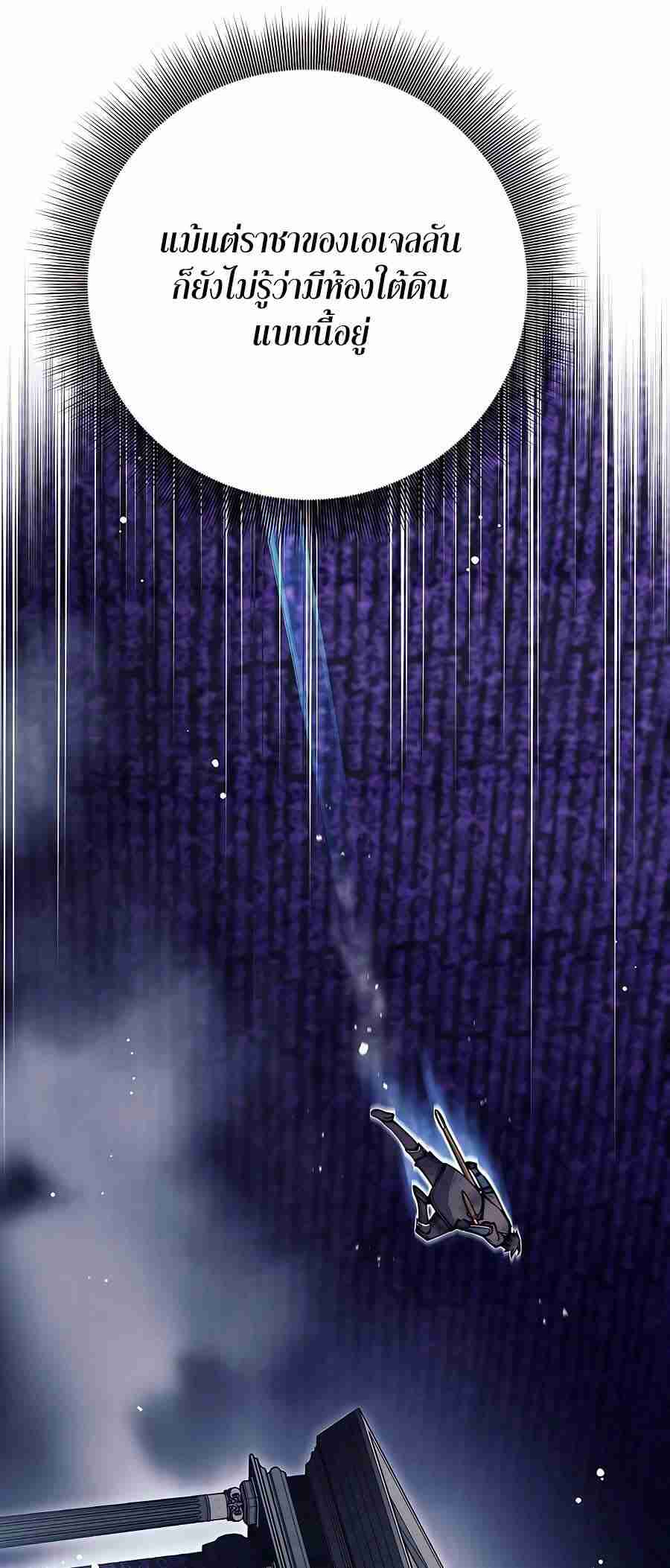 Trash of A Dark Fantasy ผมกลายเป็นตัวละครในเกมแนวดาร์กแฟนตาซี ตอนที่ 19 หน้า 106