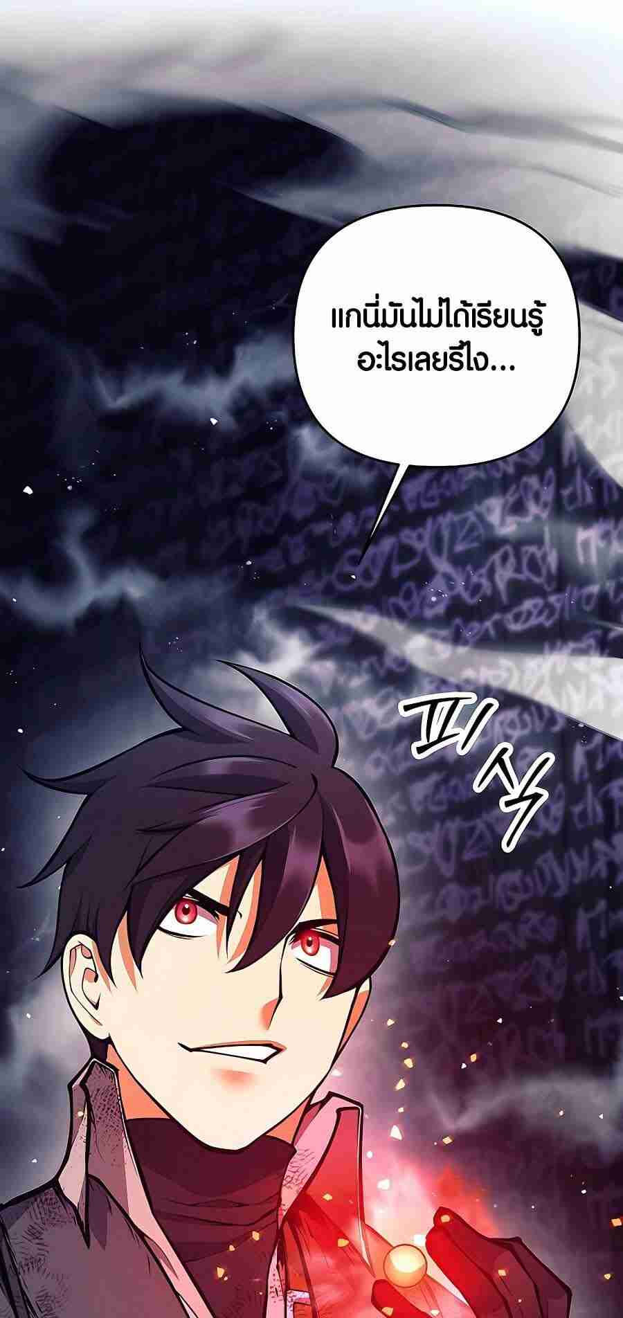 Trash of A Dark Fantasy ผมกลายเป็นตัวละครในเกมแนวดาร์กแฟนตาซี ตอนที่ 19 หน้า 116