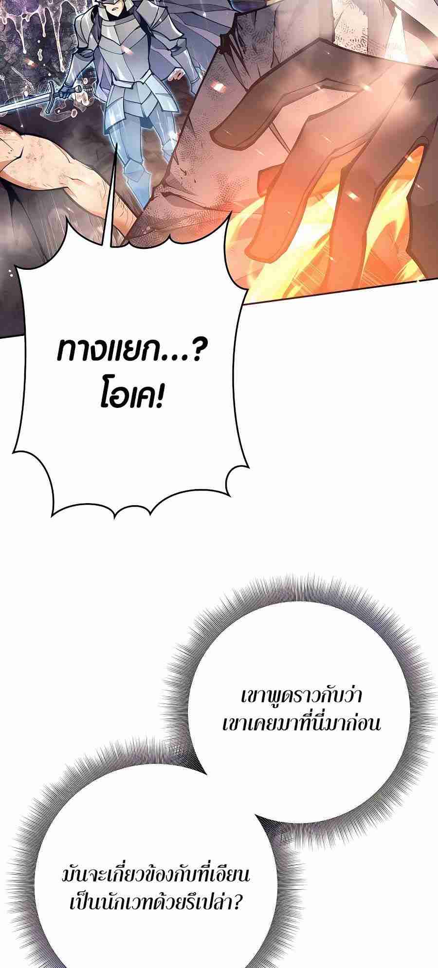 Trash of A Dark Fantasy ผมกลายเป็นตัวละครในเกมแนวดาร์กแฟนตาซี ตอนที่ 19 หน้า 20