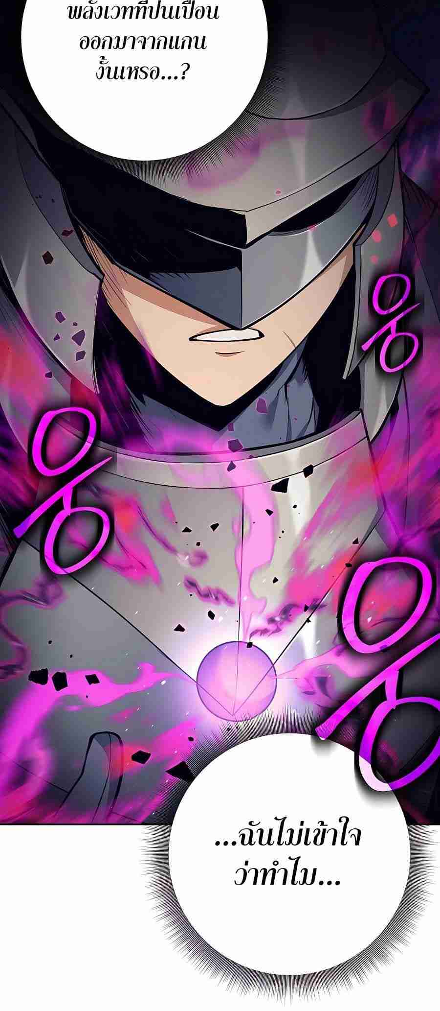 Trash of A Dark Fantasy ผมกลายเป็นตัวละครในเกมแนวดาร์กแฟนตาซี ตอนที่ 19 หน้า 29