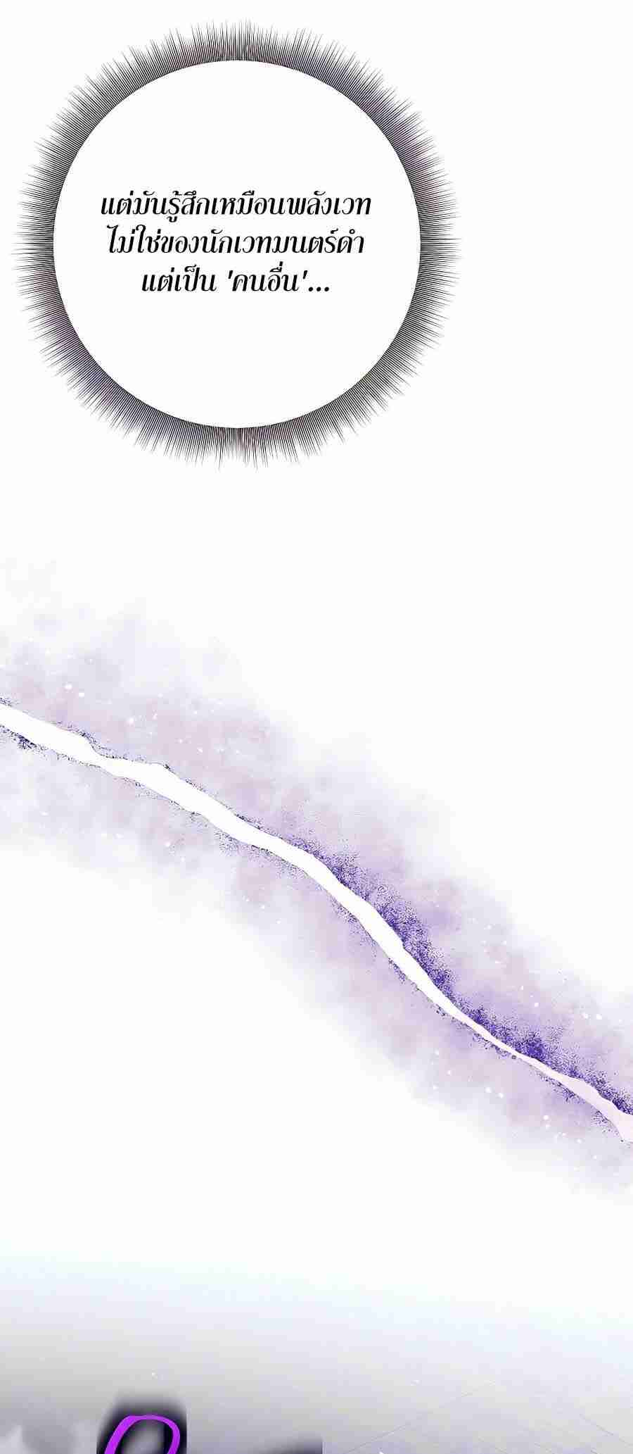 Trash of A Dark Fantasy ผมกลายเป็นตัวละครในเกมแนวดาร์กแฟนตาซี ตอนที่ 19 หน้า 30