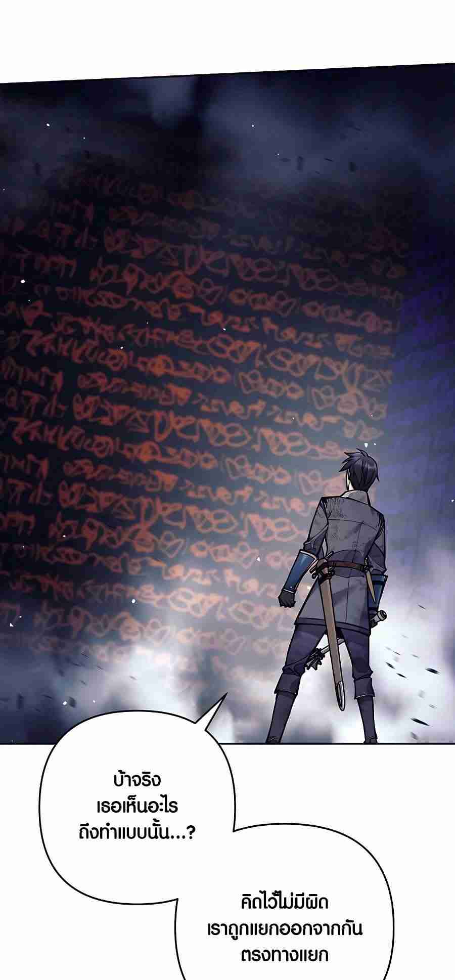 Trash of A Dark Fantasy ผมกลายเป็นตัวละครในเกมแนวดาร์กแฟนตาซี ตอนที่ 19 หน้า 45