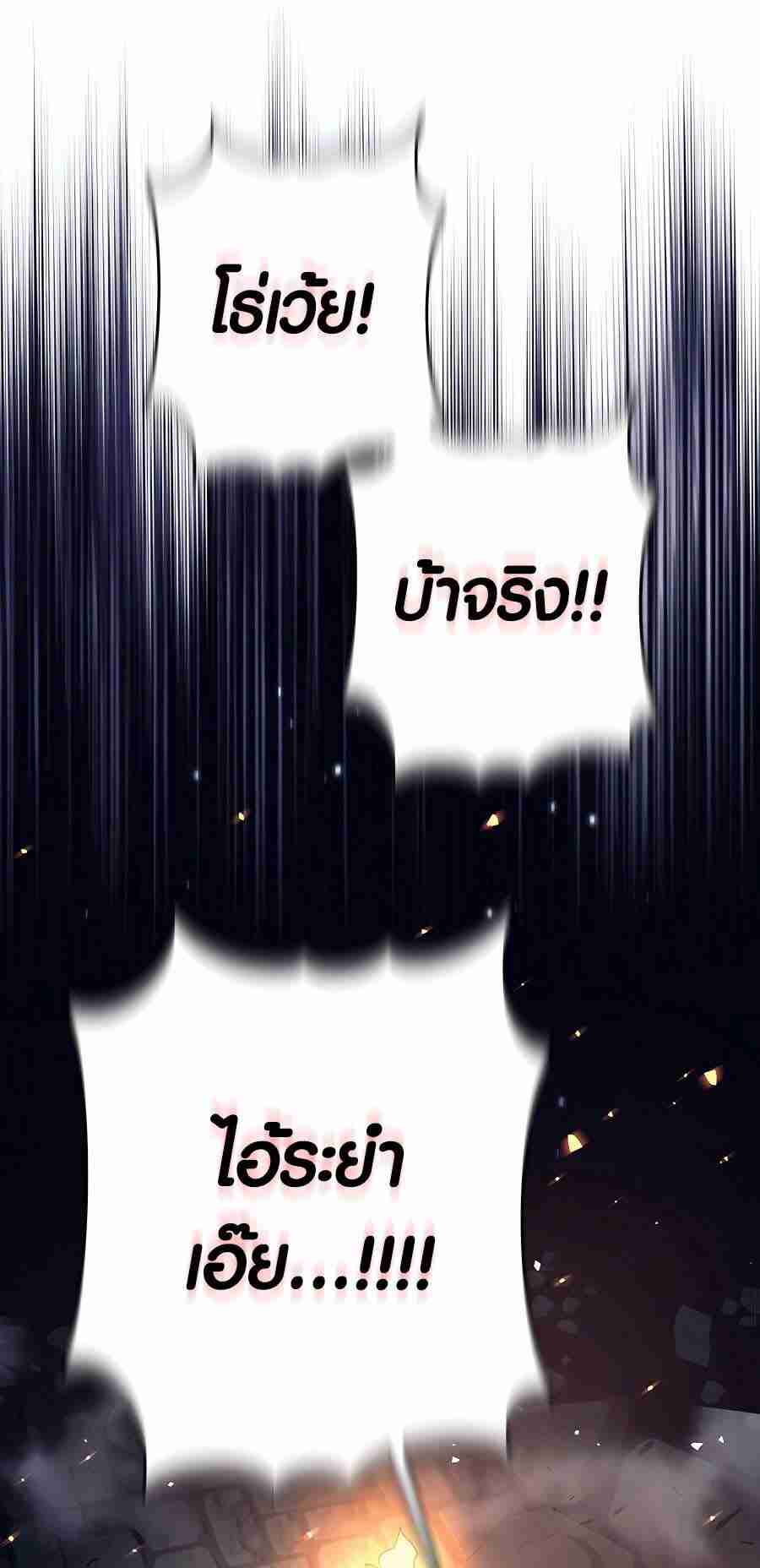 Trash of A Dark Fantasy ผมกลายเป็นตัวละครในเกมแนวดาร์กแฟนตาซี ตอนที่ 19 หน้า 51