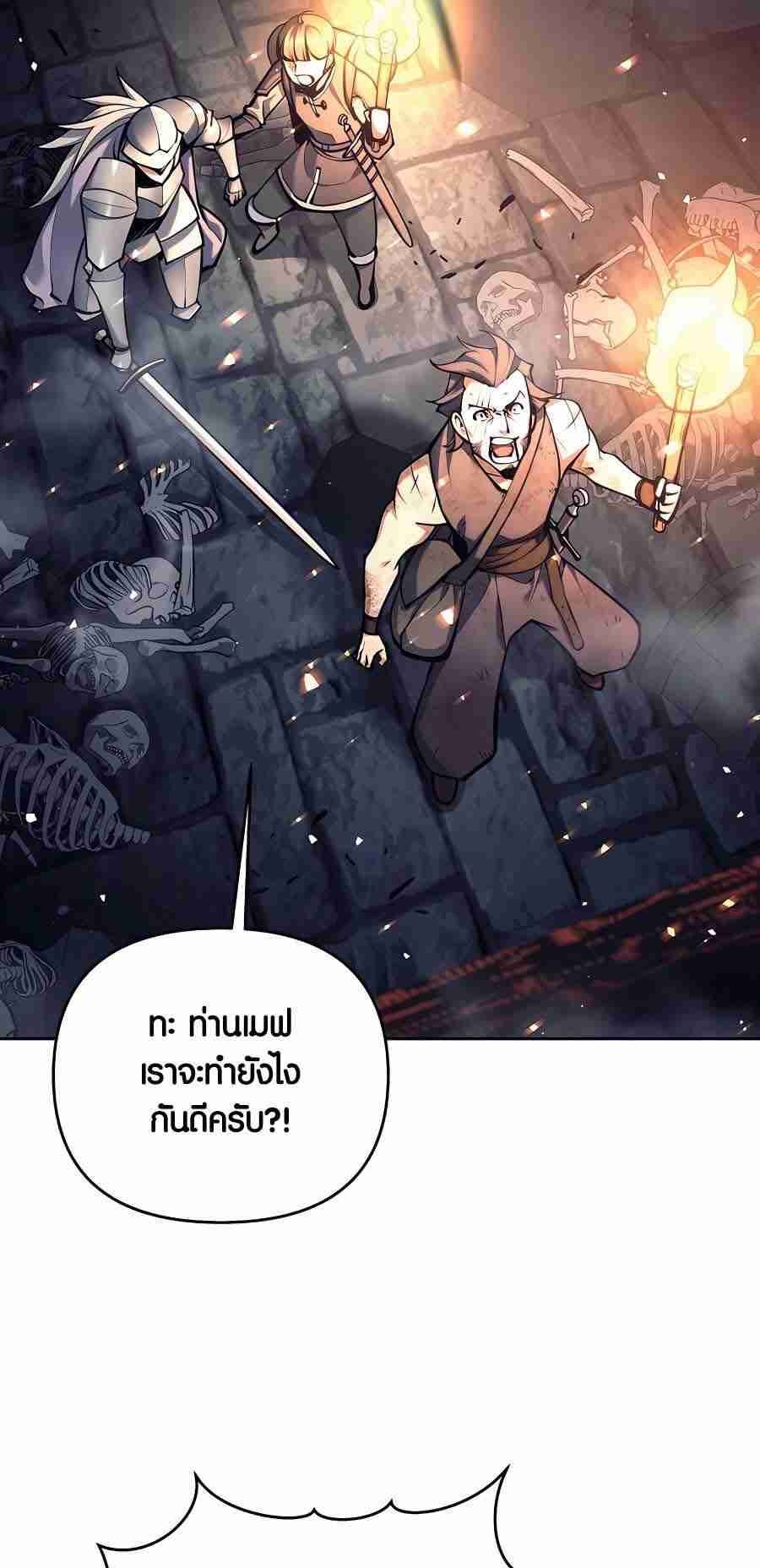Trash of A Dark Fantasy ผมกลายเป็นตัวละครในเกมแนวดาร์กแฟนตาซี ตอนที่ 19 หน้า 52