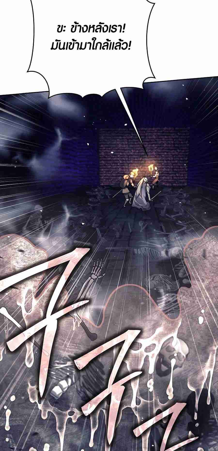 Trash of A Dark Fantasy ผมกลายเป็นตัวละครในเกมแนวดาร์กแฟนตาซี ตอนที่ 19 หน้า 53