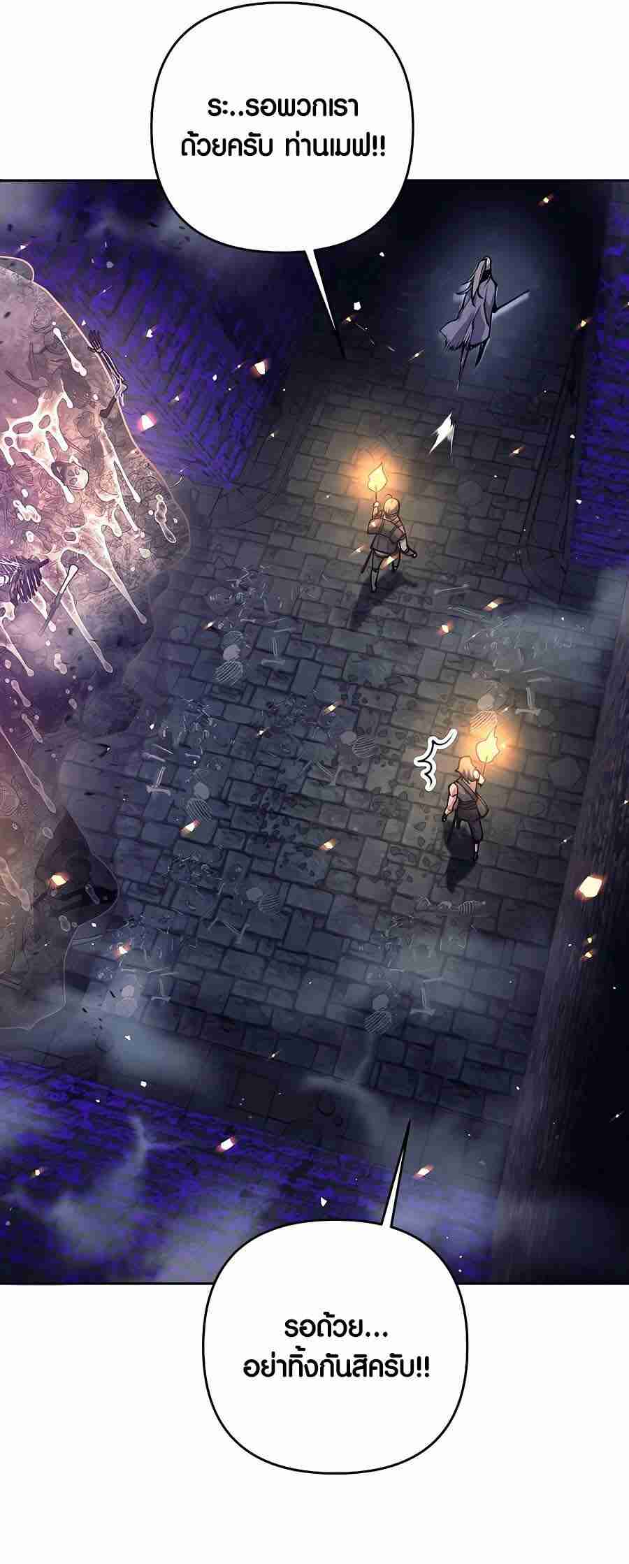 Trash of A Dark Fantasy ผมกลายเป็นตัวละครในเกมแนวดาร์กแฟนตาซี ตอนที่ 19 หน้า 57