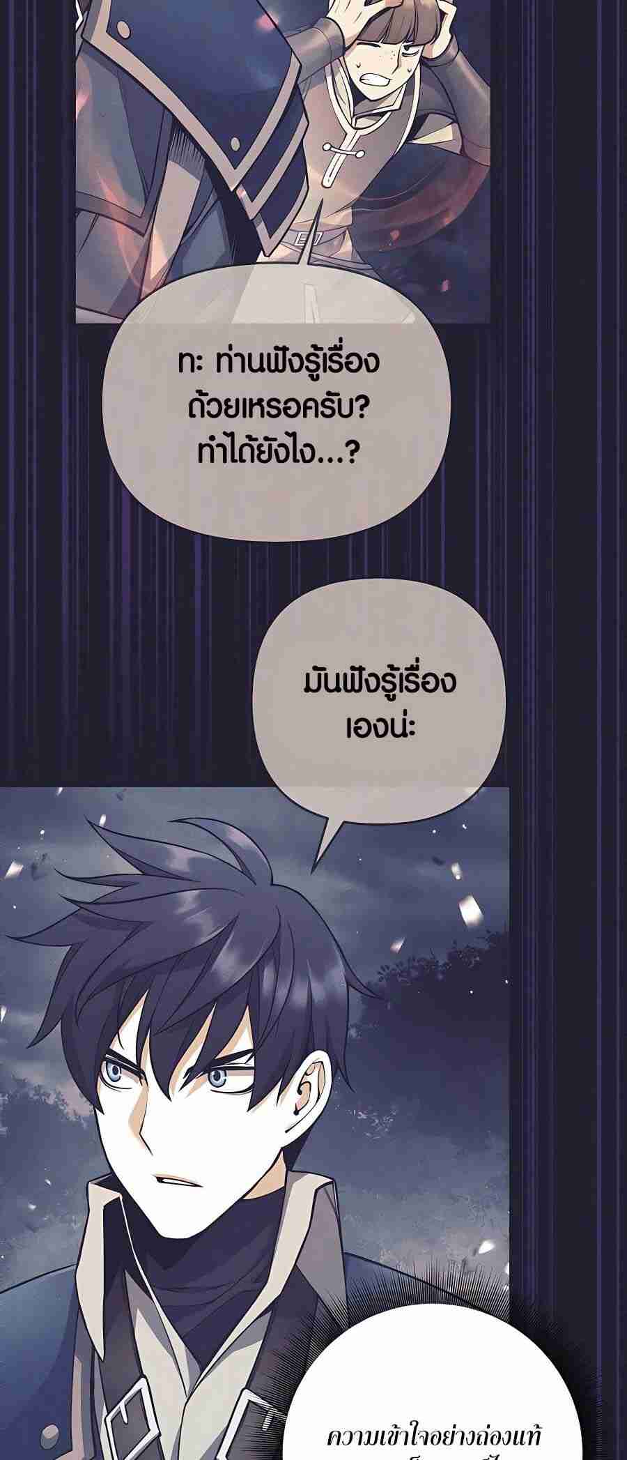 Trash of A Dark Fantasy ผมกลายเป็นตัวละครในเกมแนวดาร์กแฟนตาซี ตอนที่ 19 หน้า 6