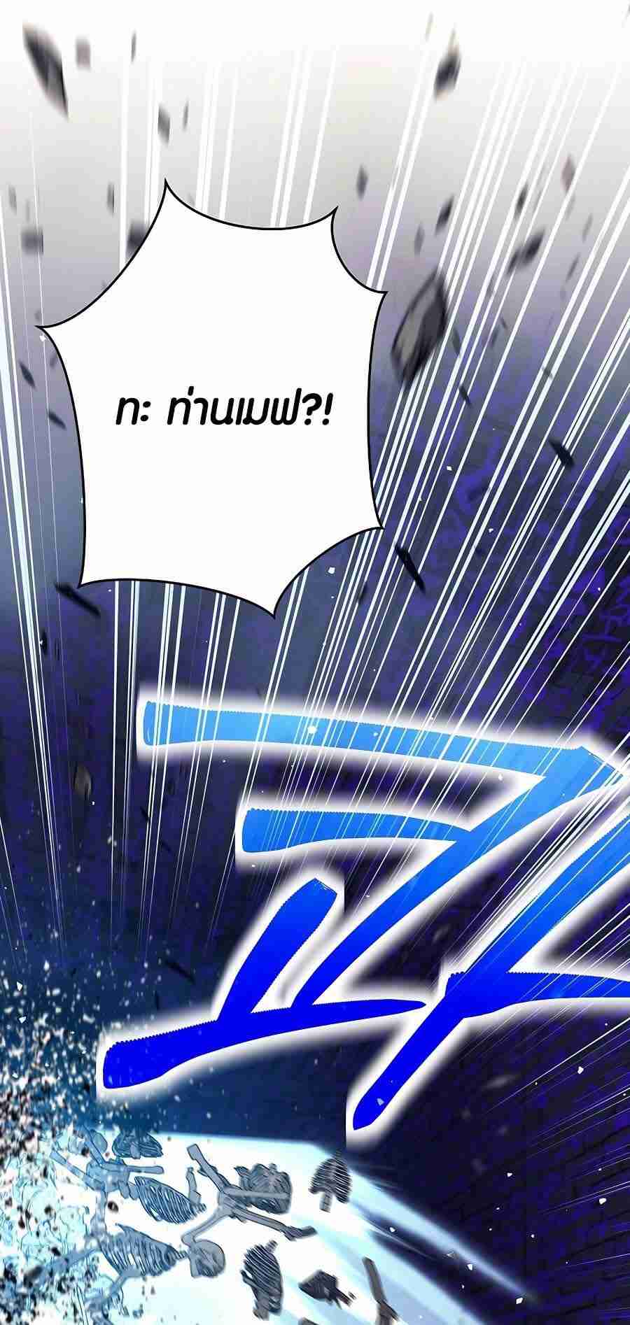 Trash of A Dark Fantasy ผมกลายเป็นตัวละครในเกมแนวดาร์กแฟนตาซี ตอนที่ 19 หน้า 60