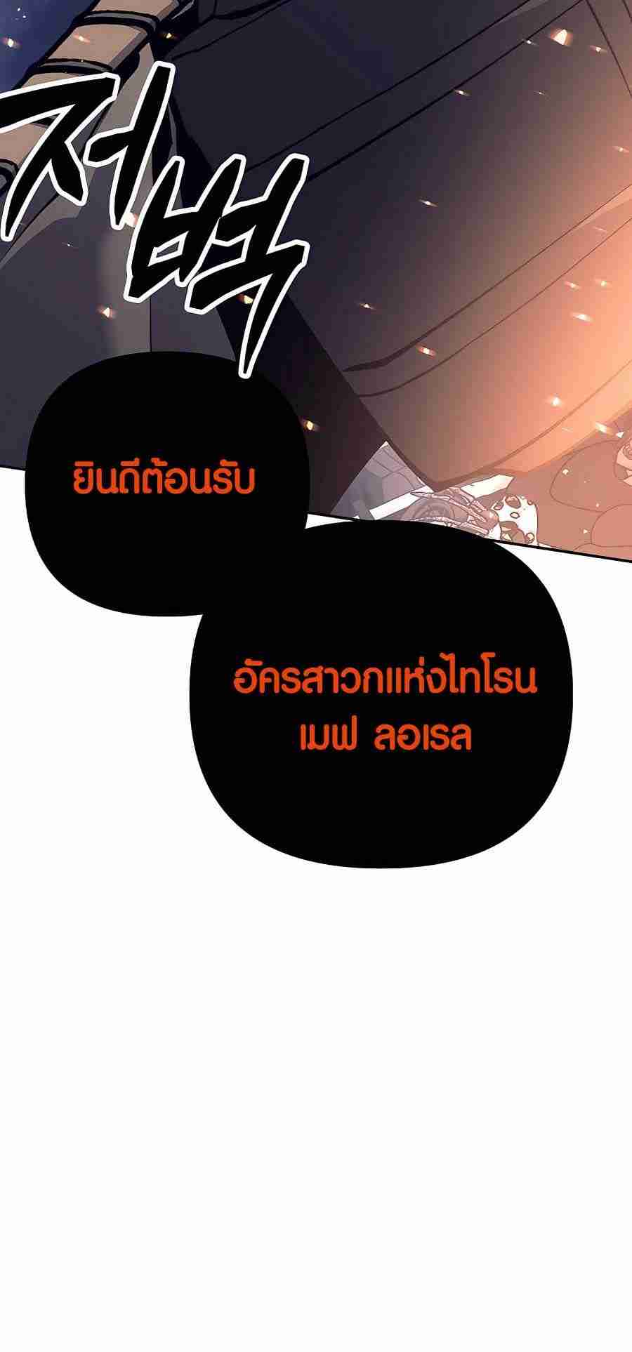 Trash of A Dark Fantasy ผมกลายเป็นตัวละครในเกมแนวดาร์กแฟนตาซี ตอนที่ 19 หน้า 70