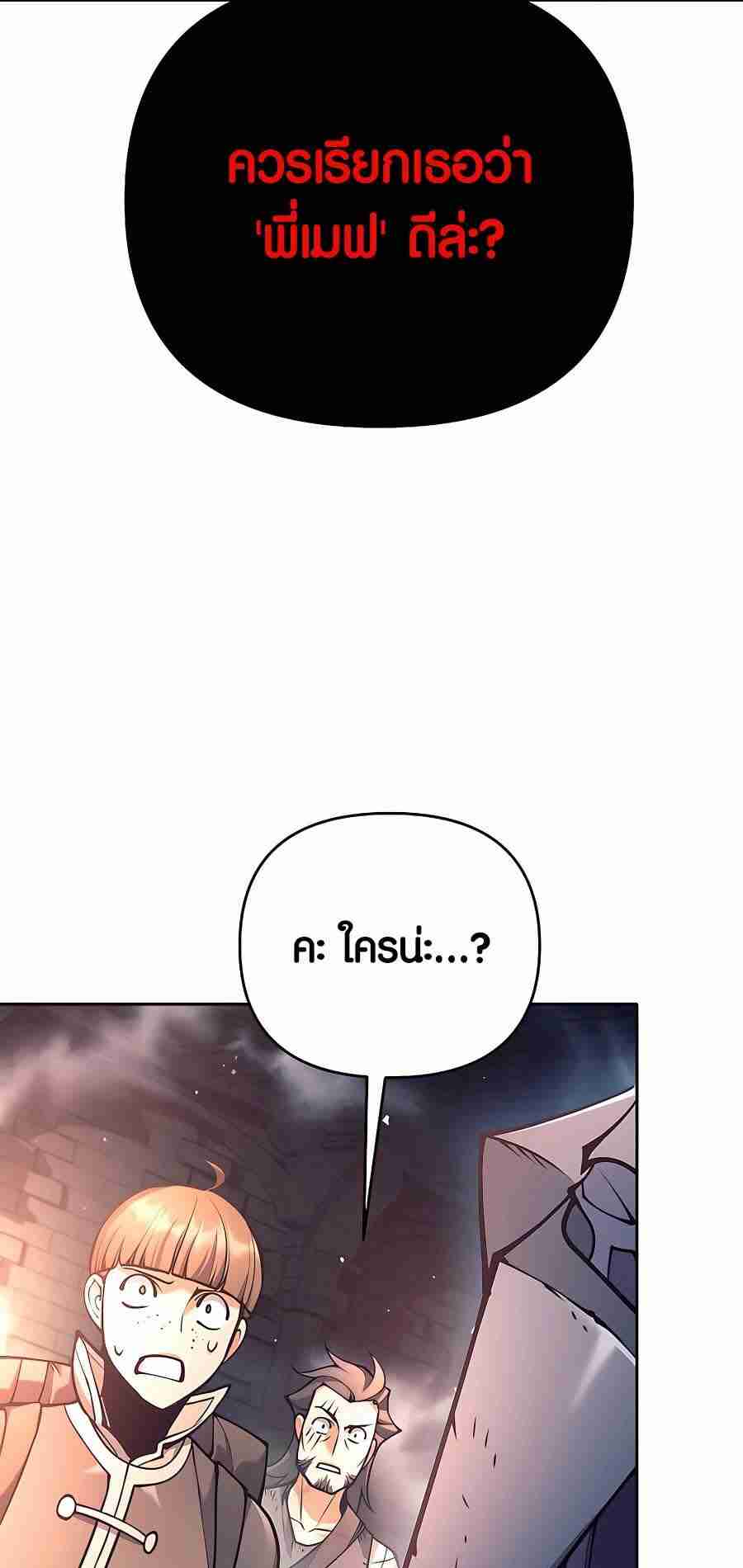 Trash of A Dark Fantasy ผมกลายเป็นตัวละครในเกมแนวดาร์กแฟนตาซี ตอนที่ 19 หน้า 72