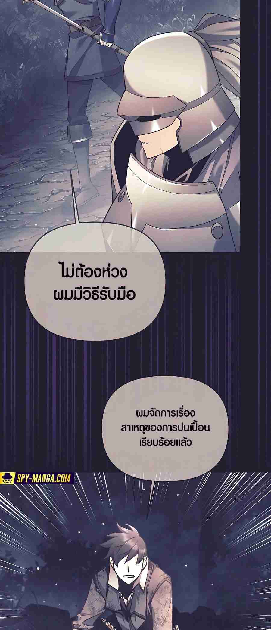 Trash of A Dark Fantasy ผมกลายเป็นตัวละครในเกมแนวดาร์กแฟนตาซี ตอนที่ 19 หน้า 8