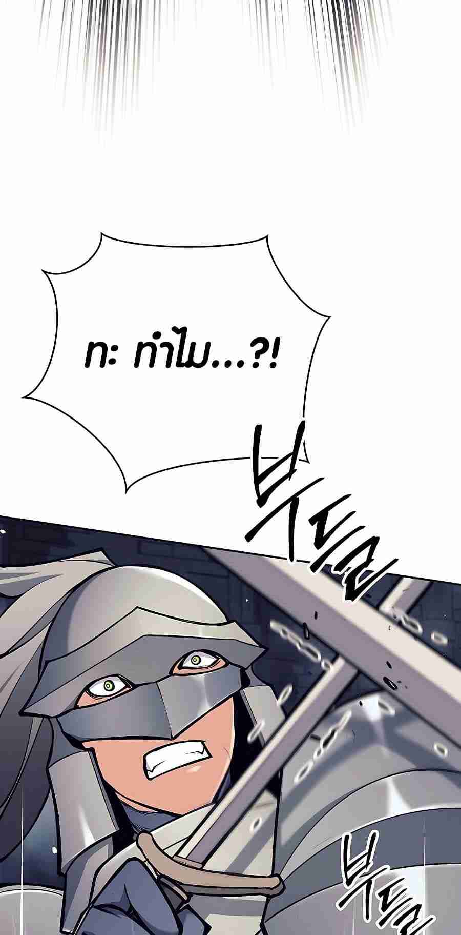 Trash of A Dark Fantasy ผมกลายเป็นตัวละครในเกมแนวดาร์กแฟนตาซี ตอนที่ 19 หน้า 80