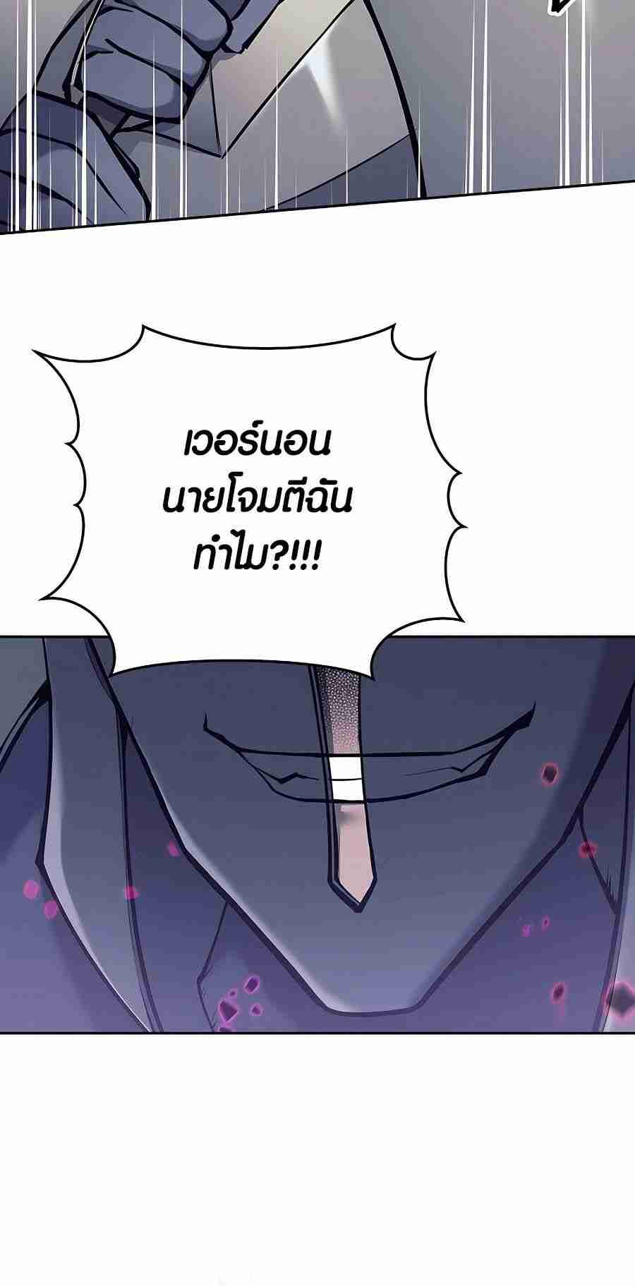 Trash of A Dark Fantasy ผมกลายเป็นตัวละครในเกมแนวดาร์กแฟนตาซี ตอนที่ 19 หน้า 81