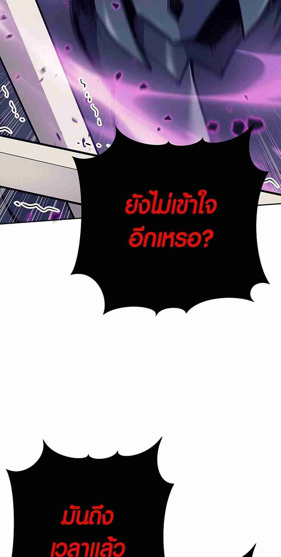 Trash of A Dark Fantasy ผมกลายเป็นตัวละครในเกมแนวดาร์กแฟนตาซี ตอนที่ 19 หน้า 83