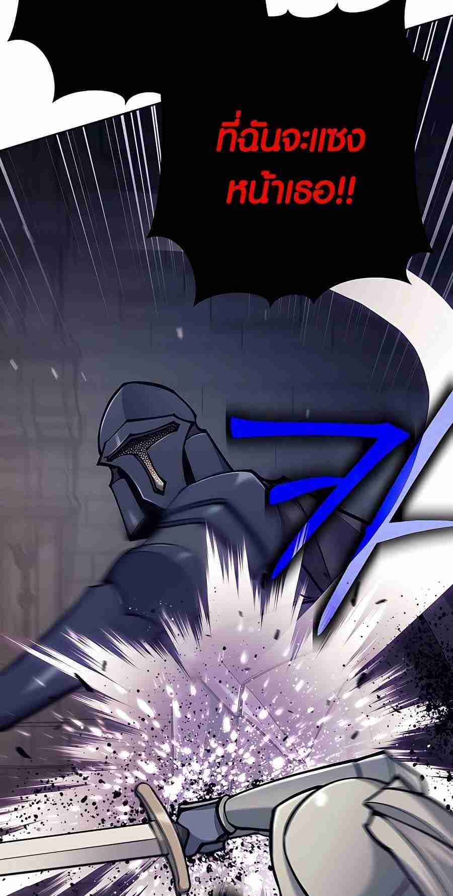 Trash of A Dark Fantasy ผมกลายเป็นตัวละครในเกมแนวดาร์กแฟนตาซี ตอนที่ 19 หน้า 84